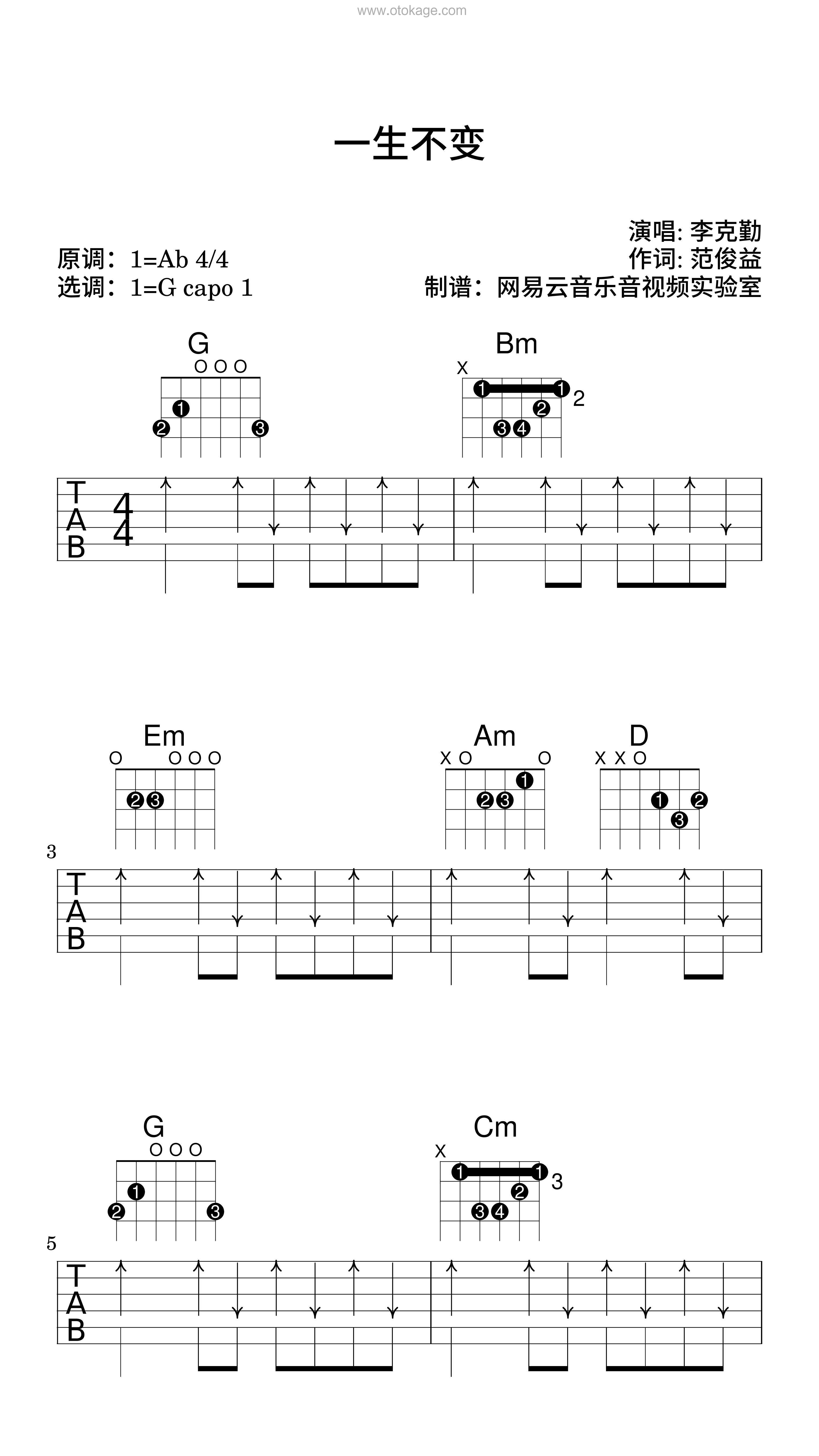 李克勤《一生不变吉他谱》降A调_节奏充满活力