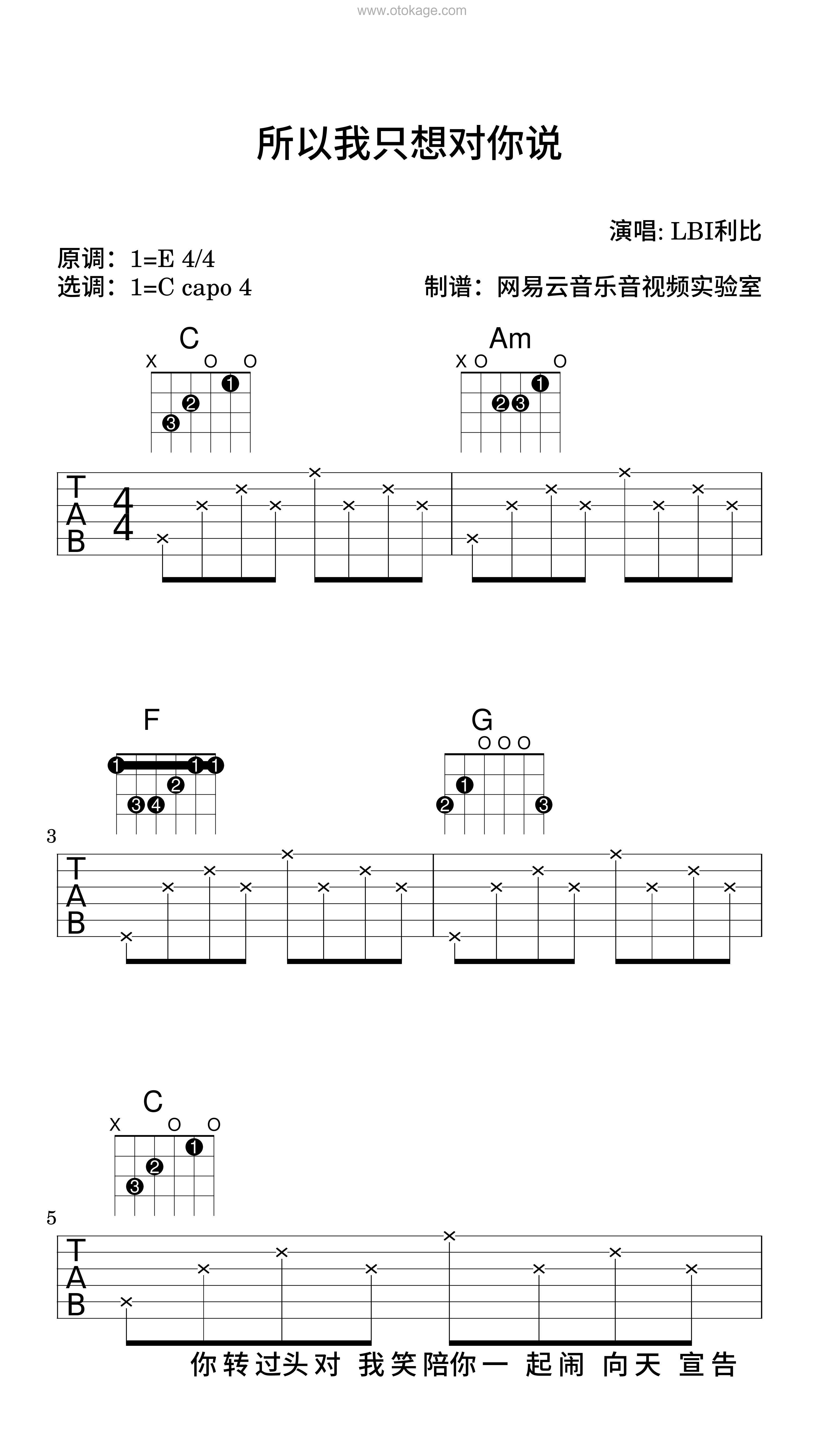 LBI利比《所以我只想对你说吉他谱》E调_节奏带动情绪