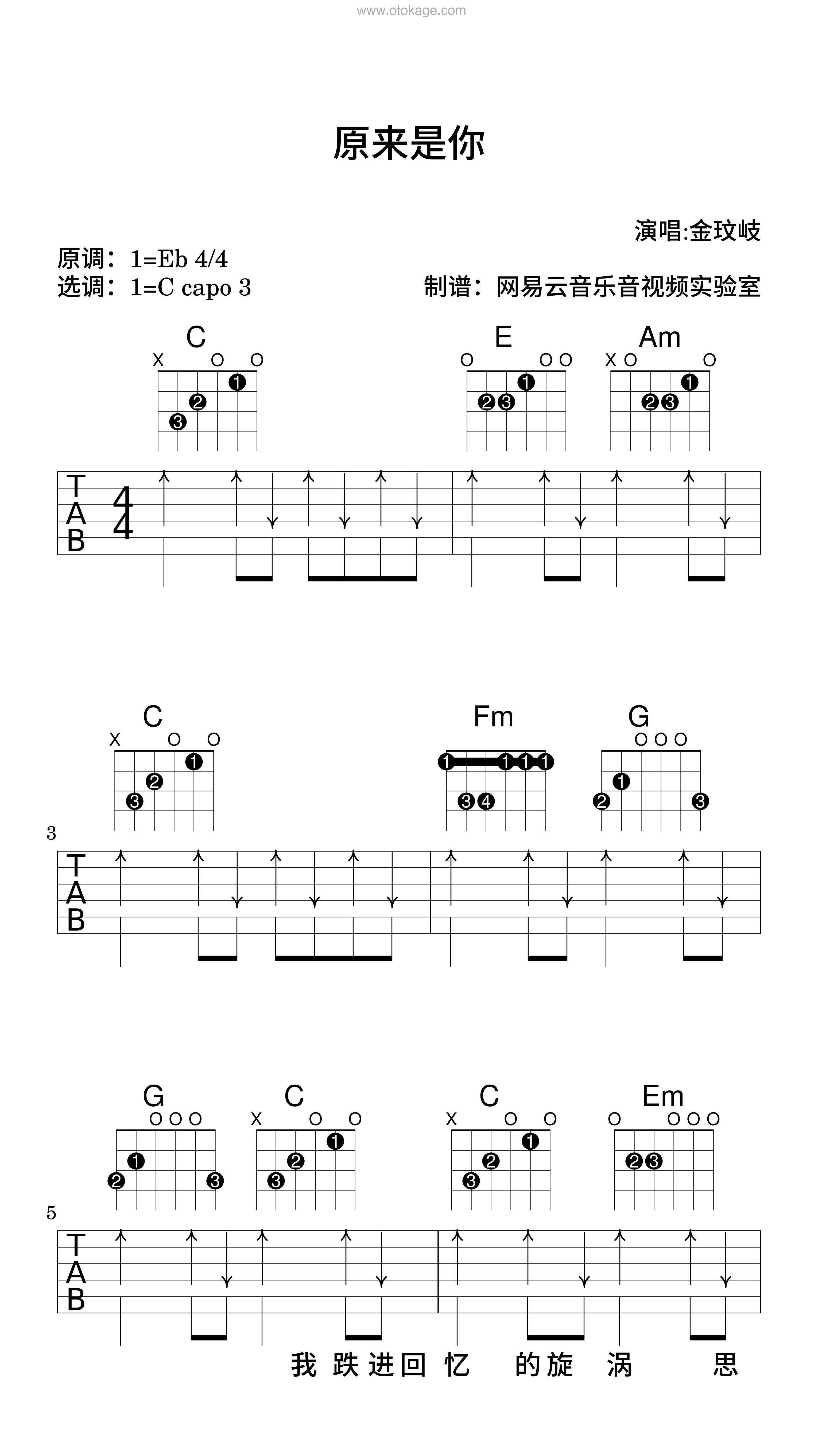 金玟岐《原来是你吉他谱》降E调_旋律宁静优美