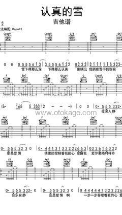 薛之谦《认真的雪吉他谱》C调_音色温馨柔和