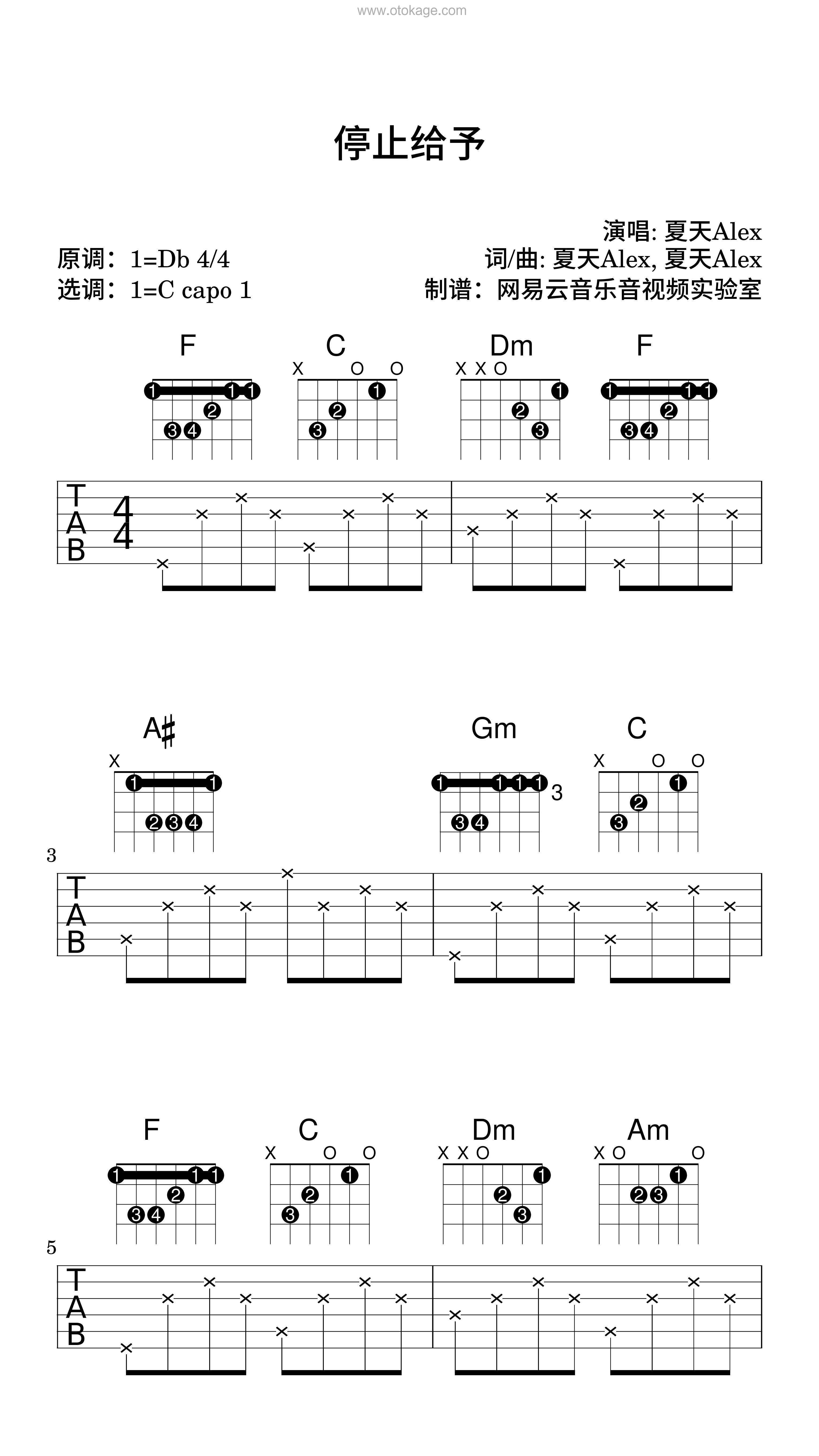 夏天Alex《停止给予吉他谱》降D调_完美融合情感