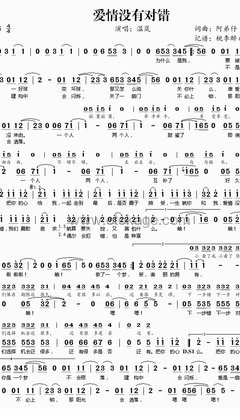 温岚《爱情没有对错人声谱》G调_旋律如诗如画