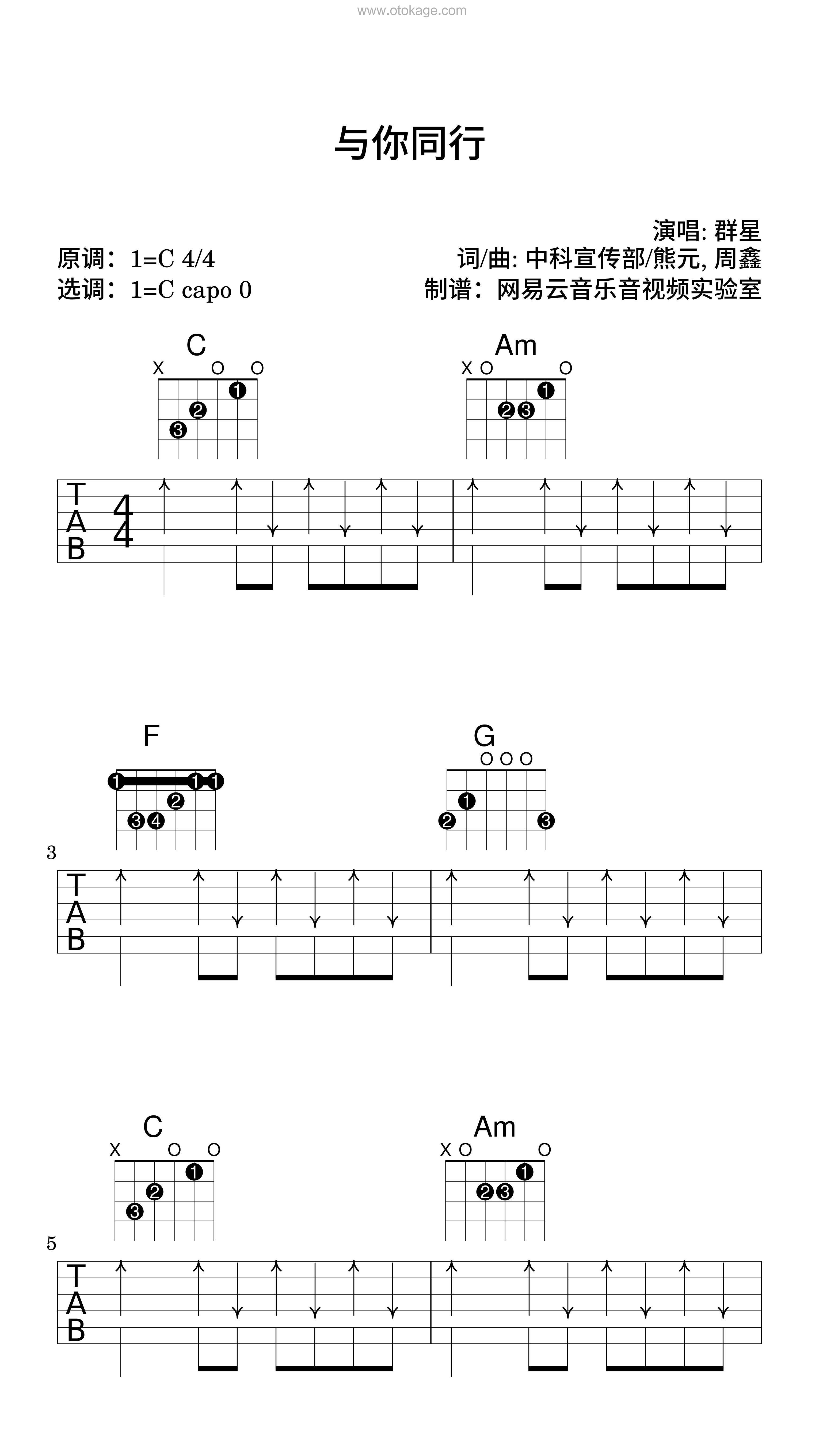 群星《与你同行吉他谱》C调_音符轻柔抚慰心灵