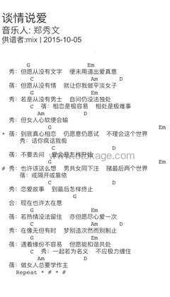 叶蒨文,郑秀文《谈情说愛吉他谱》G调_编排富有层次感