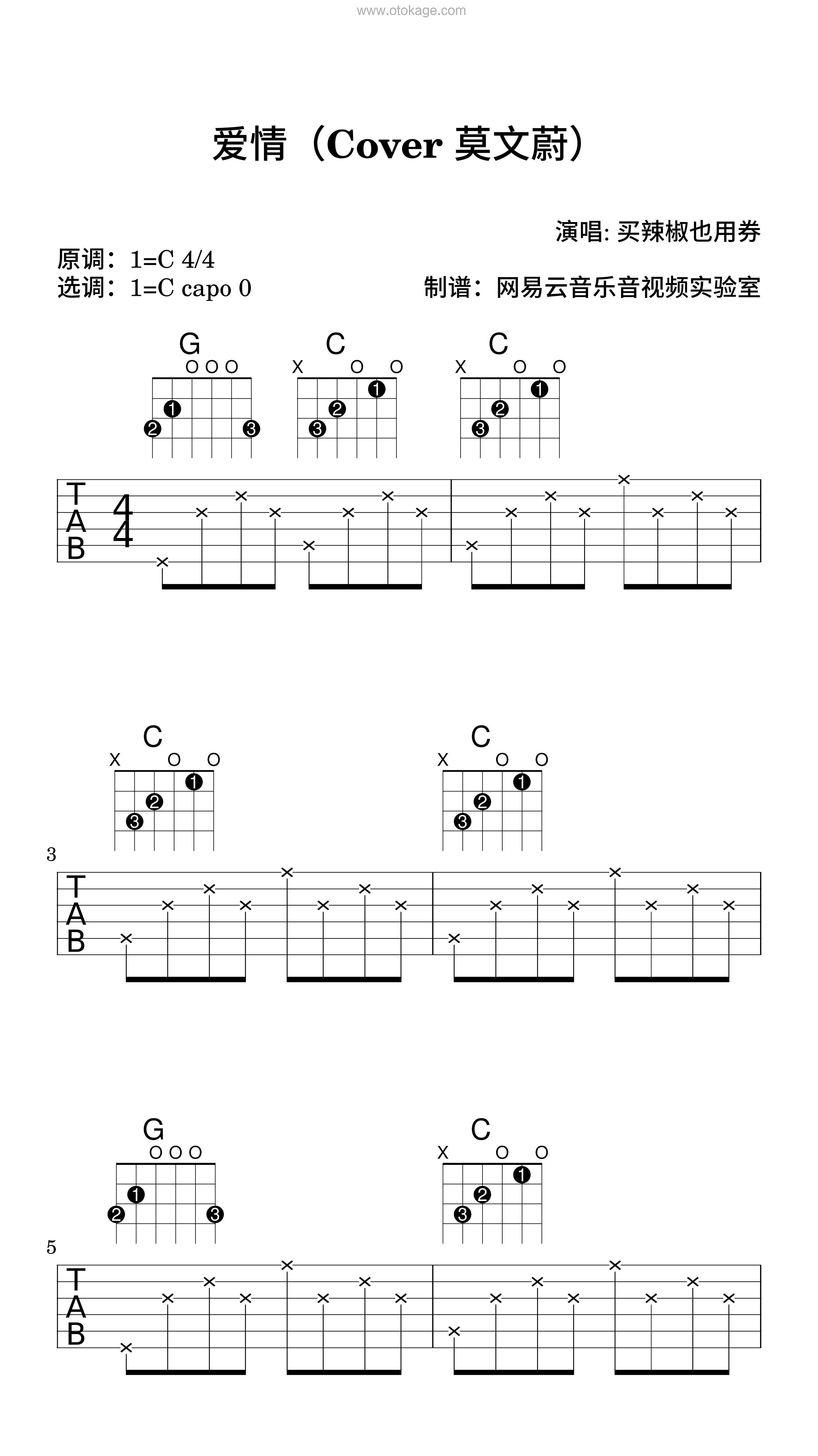 买辣椒也用券《爱情（Cover 莫文蔚）吉他谱》C调_音色温馨柔和
