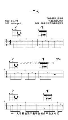 铃凯,吴青峰《一个人吉他谱》A调_音符轻盈流畅