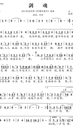 李炜《剑魂人声谱》F调_旋律如梦似幻