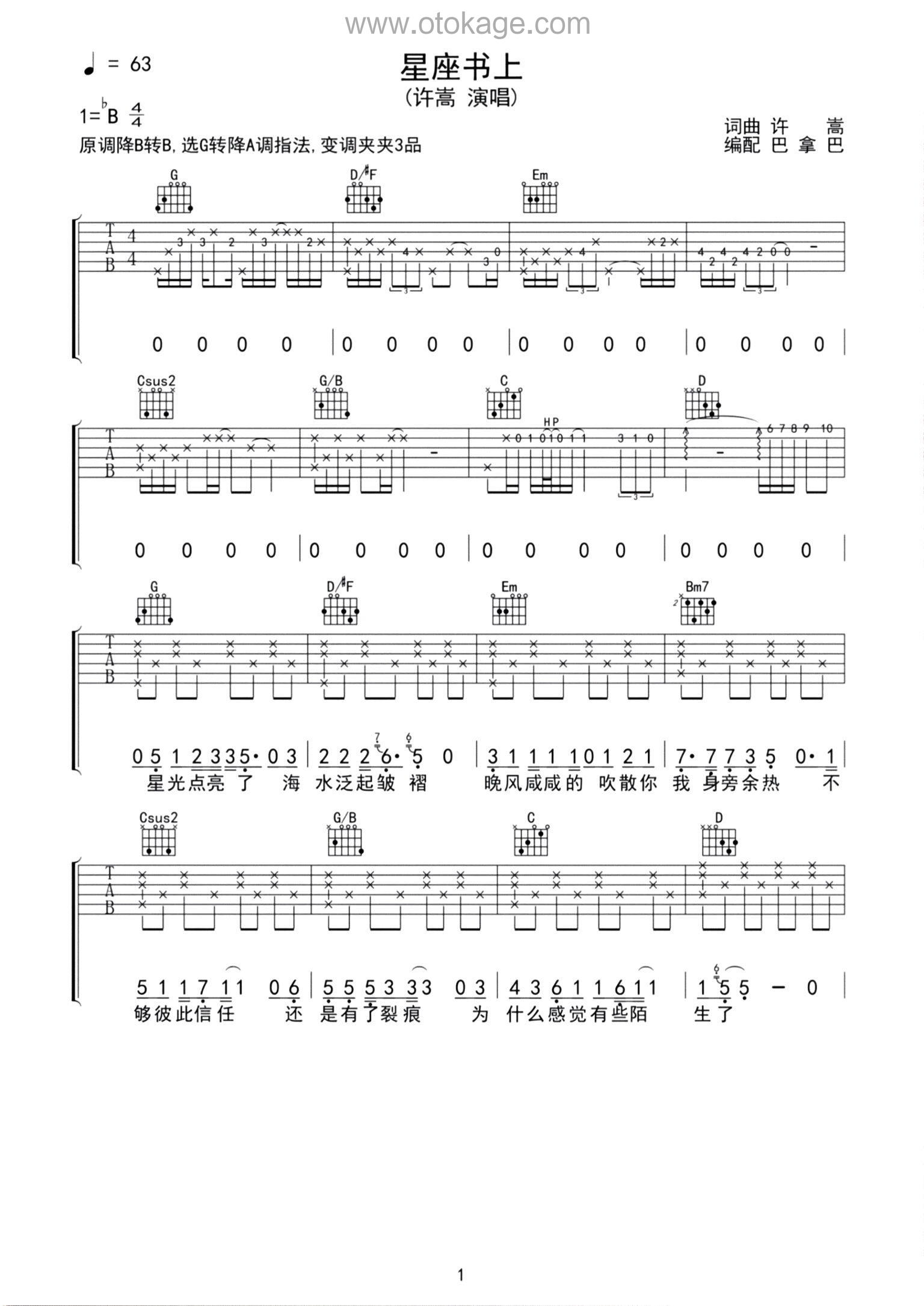 许嵩《星座书上吉他谱》降B调_旋律回味无穷