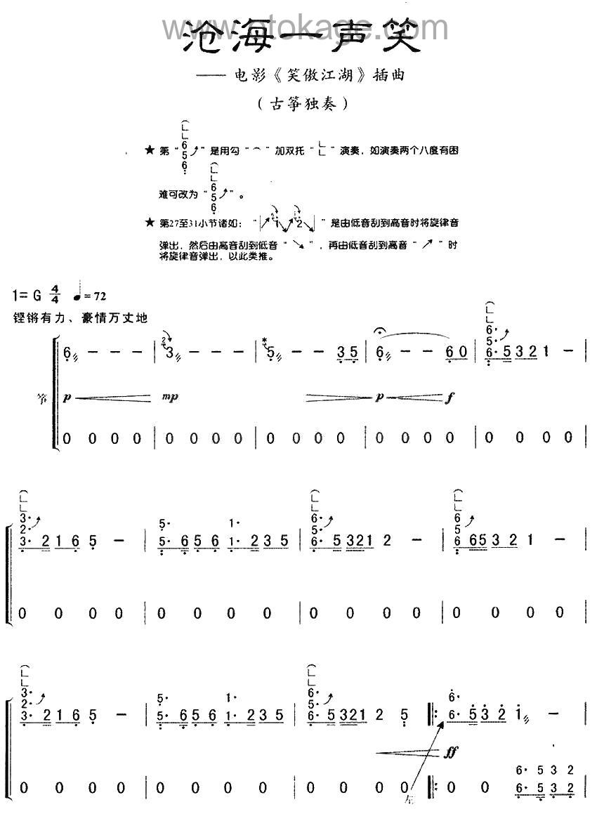 许冠杰《沧海一声笑古筝谱》G调_编曲大气磅礴