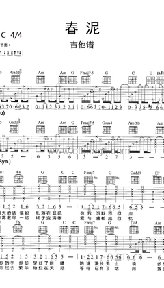 庾澄庆《春泥吉他谱》C调_编配层次分明
