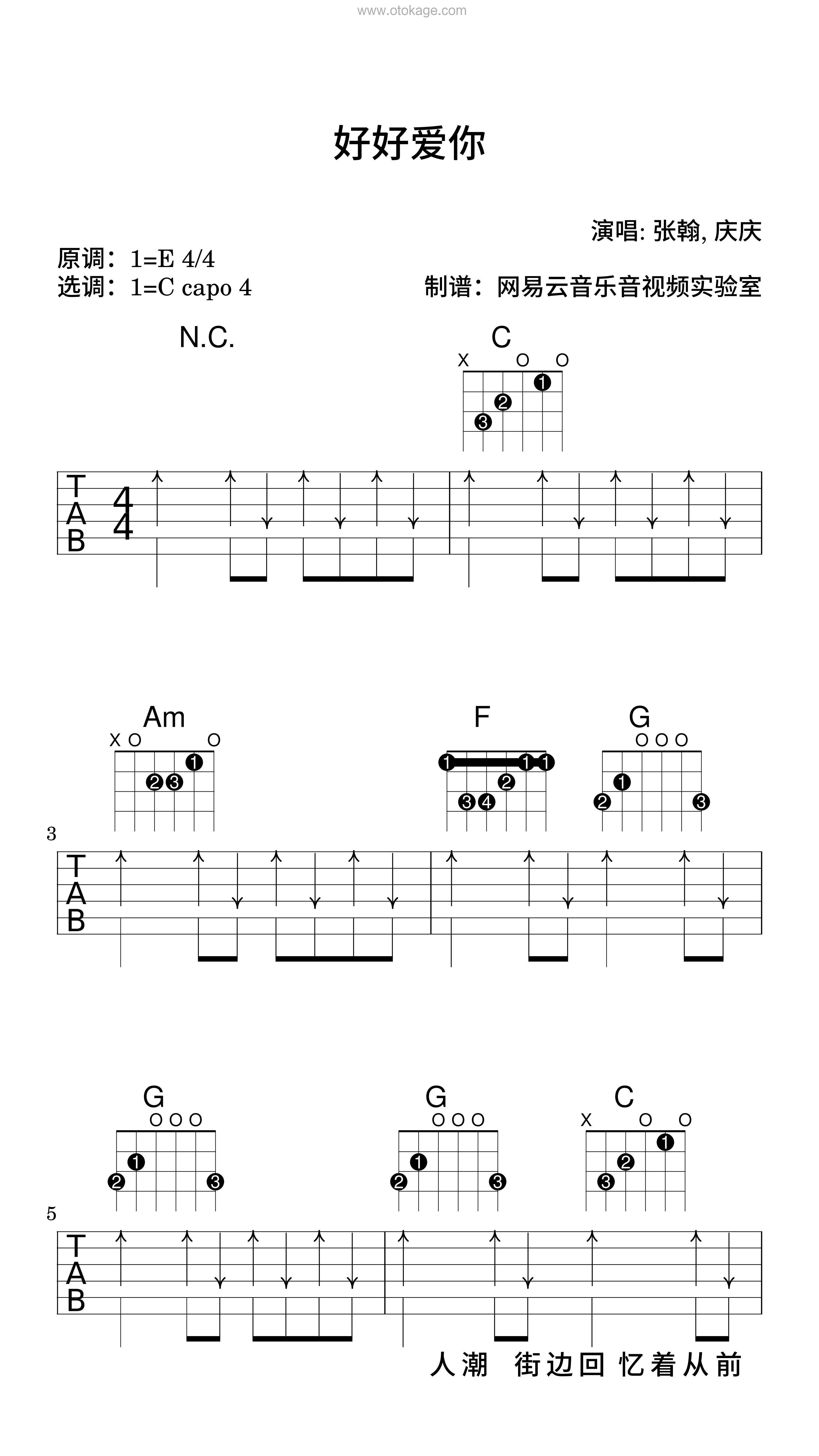 张翰,庆庆《好好爱你吉他谱》E调_节奏带动情绪