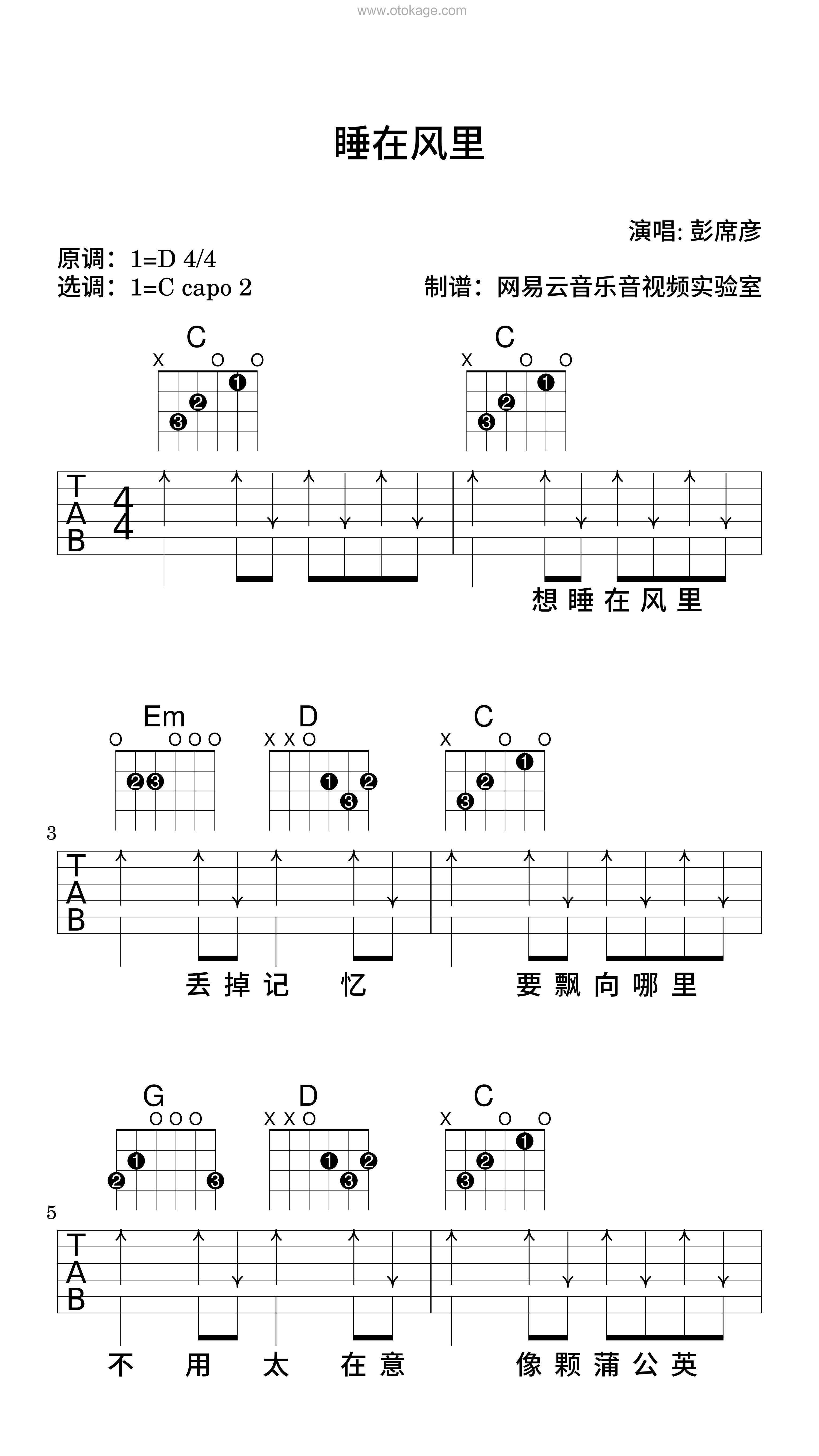 彭席彦《睡在风里吉他谱》D调_编排美轮美奂