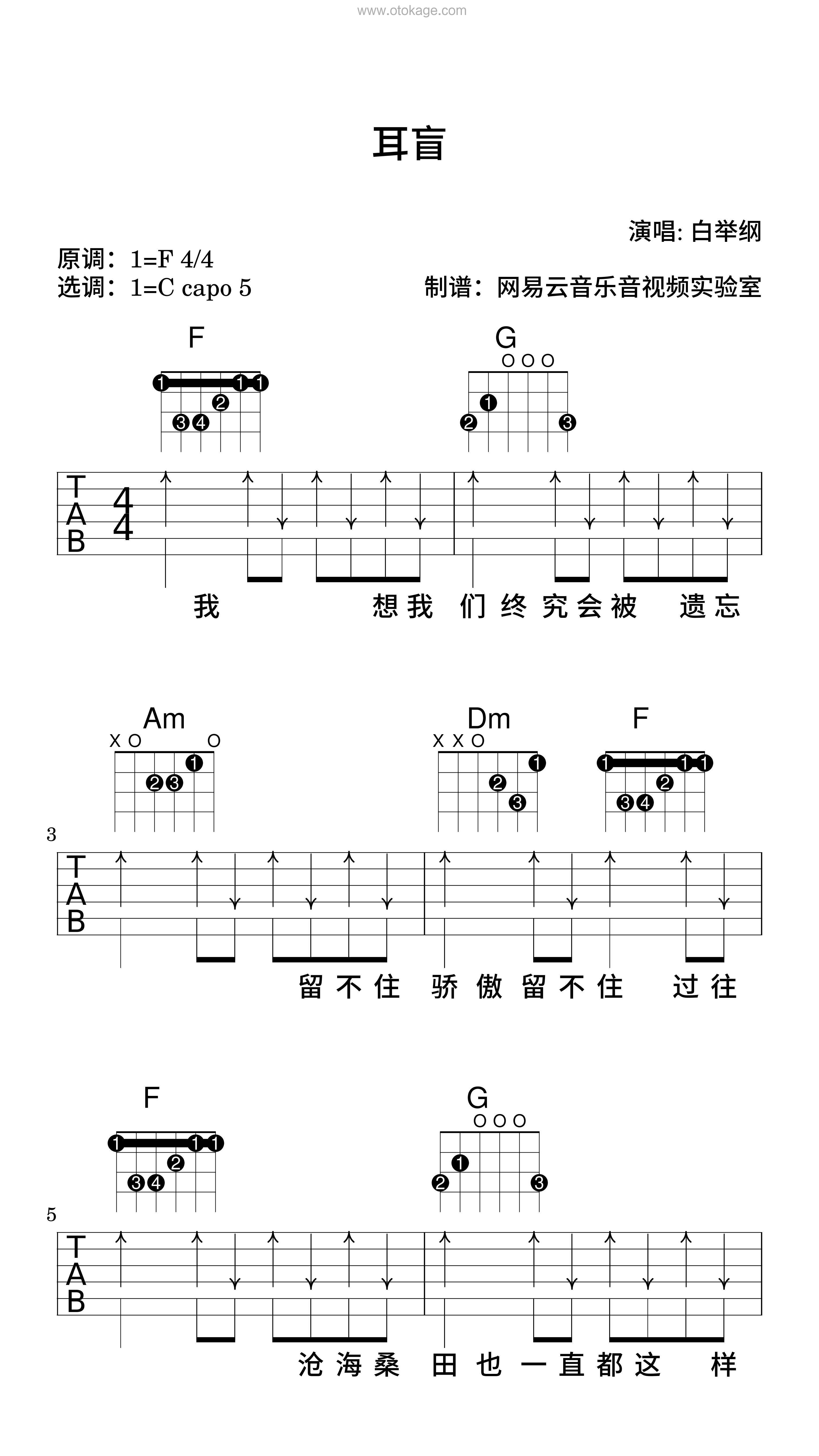 白举纲《耳盲吉他谱》F调_完美旋律设计