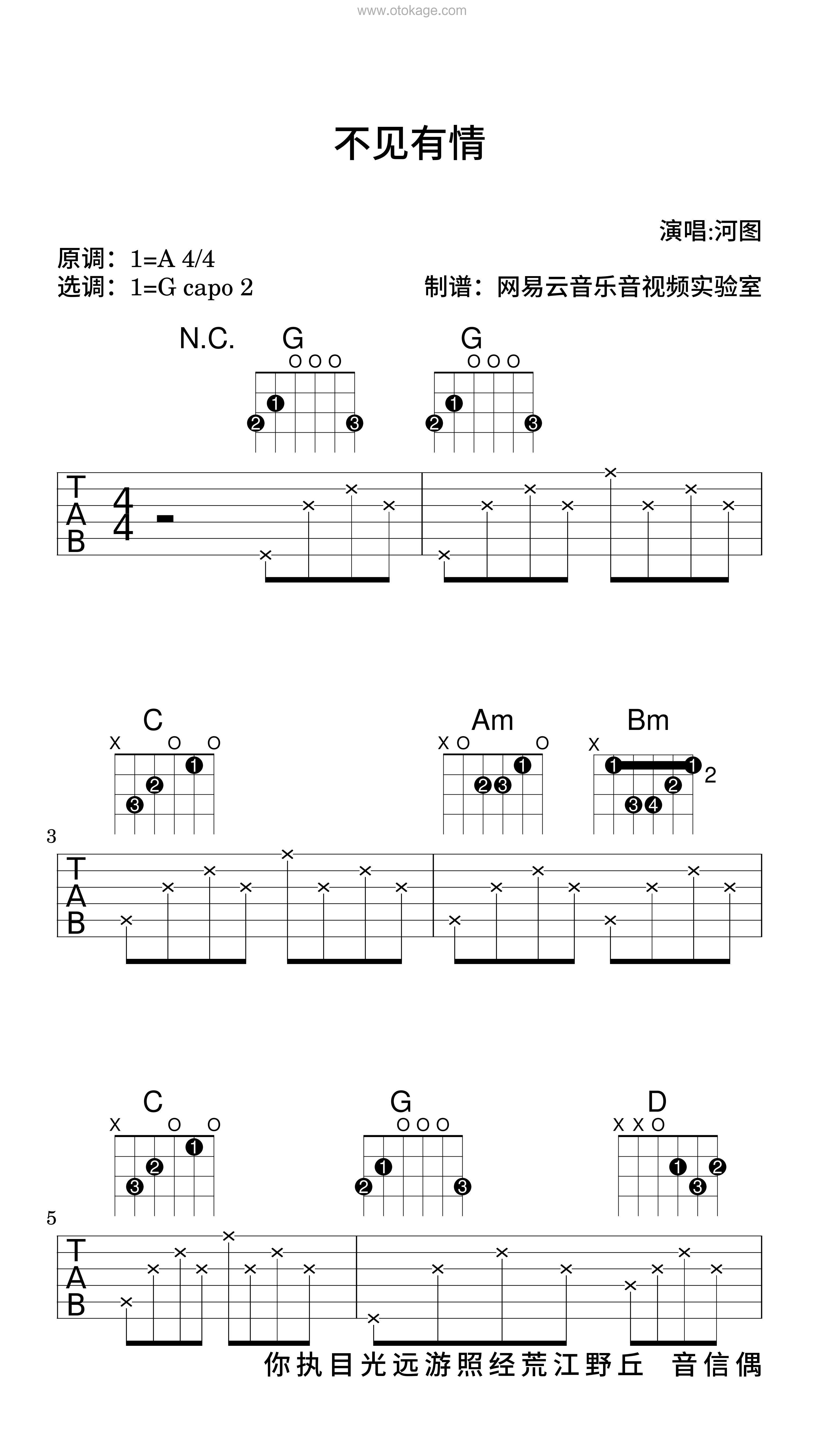 河图《不见有情吉他谱》A调_旋律清新自然