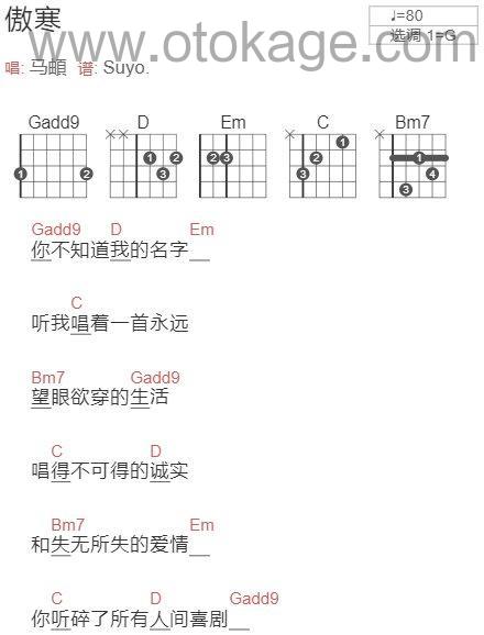 马頔《傲寒吉他谱》G调_动人心弦的版本