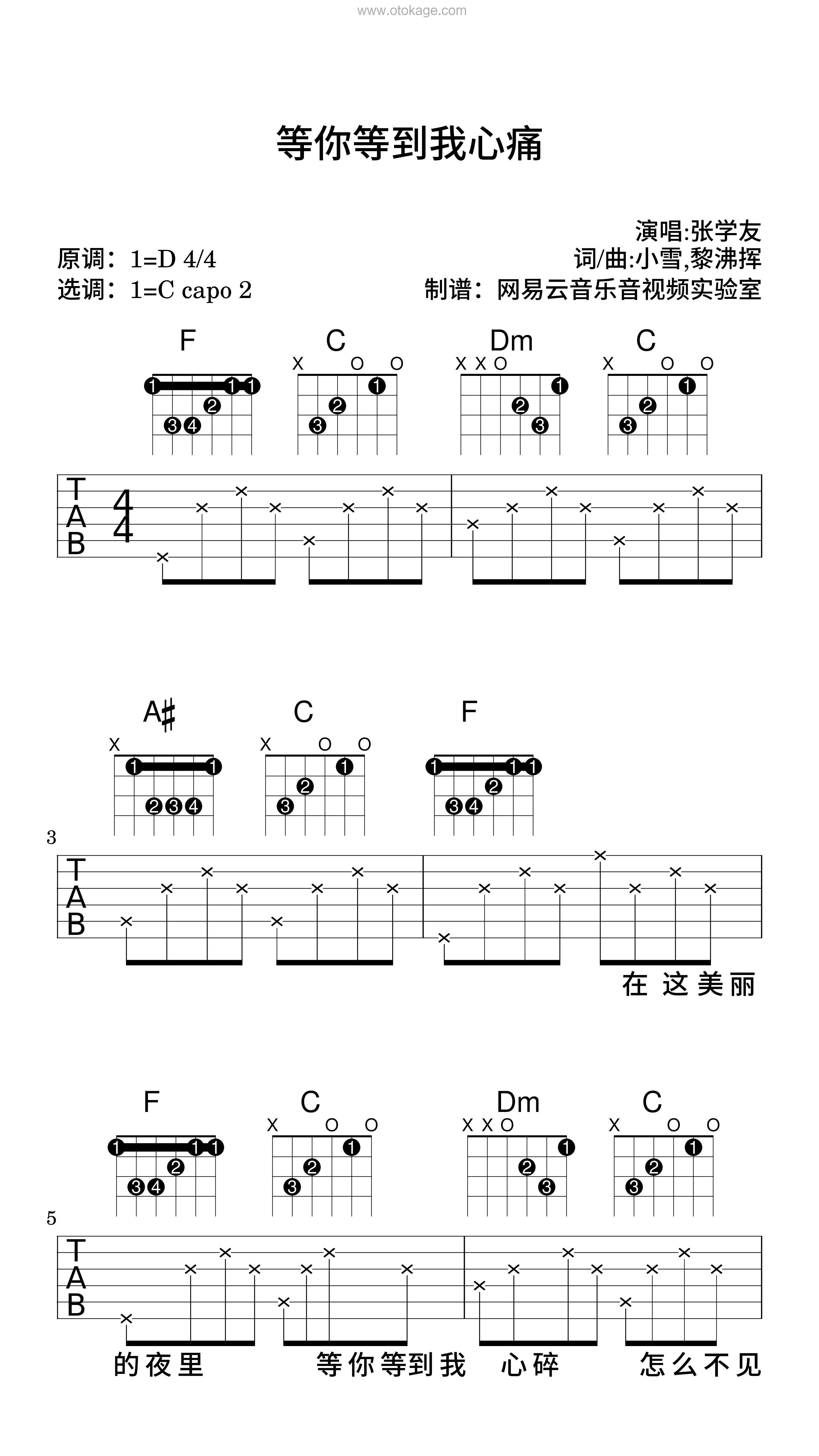张学友《等你等到我心痛吉他谱》D调_编配非常用心