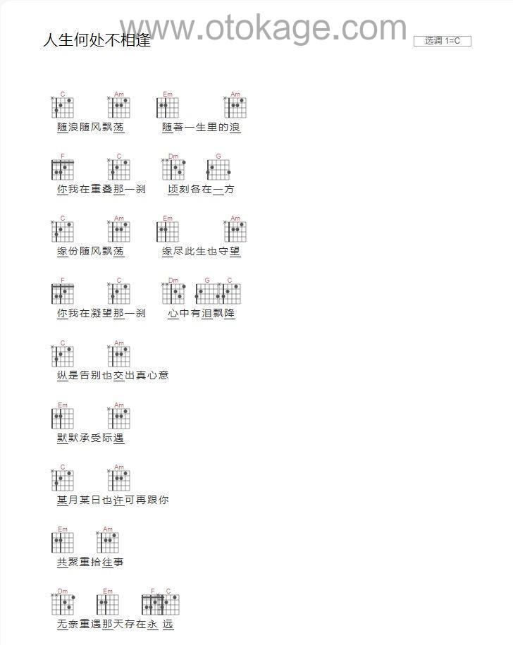 陈慧娴《人生何处不相逢吉他谱》C调_音色纯净通透