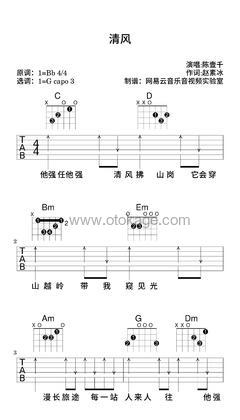 陈壹千《清风吉他谱》降B调_旋律悦耳动听