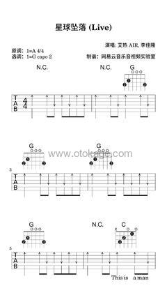艾热 AIR,李佳隆《星球坠落 (Live)吉他谱》A调_旋律清新脱俗