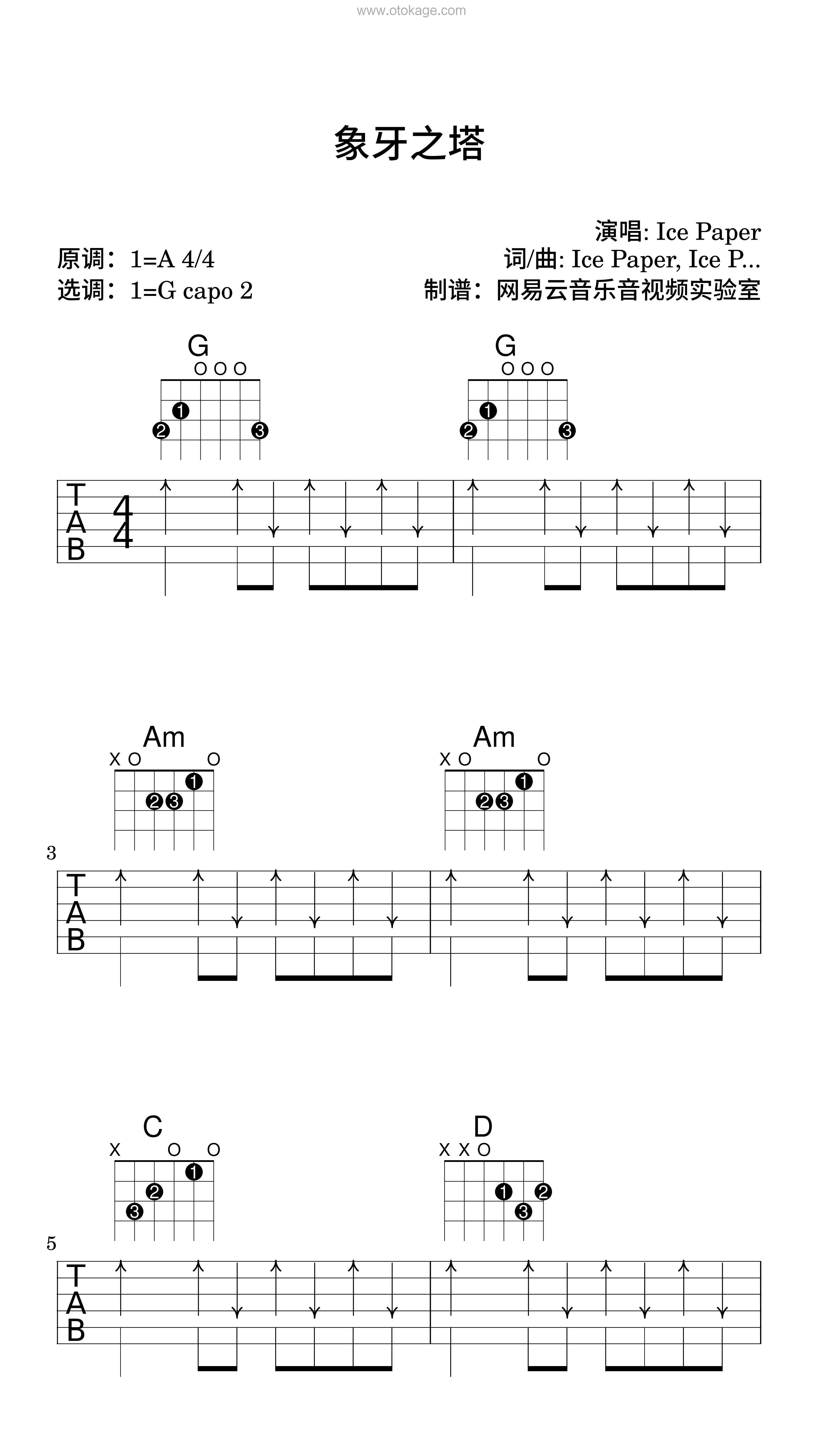 Ice Paper《象牙之塔吉他谱》A调_节奏充满活力