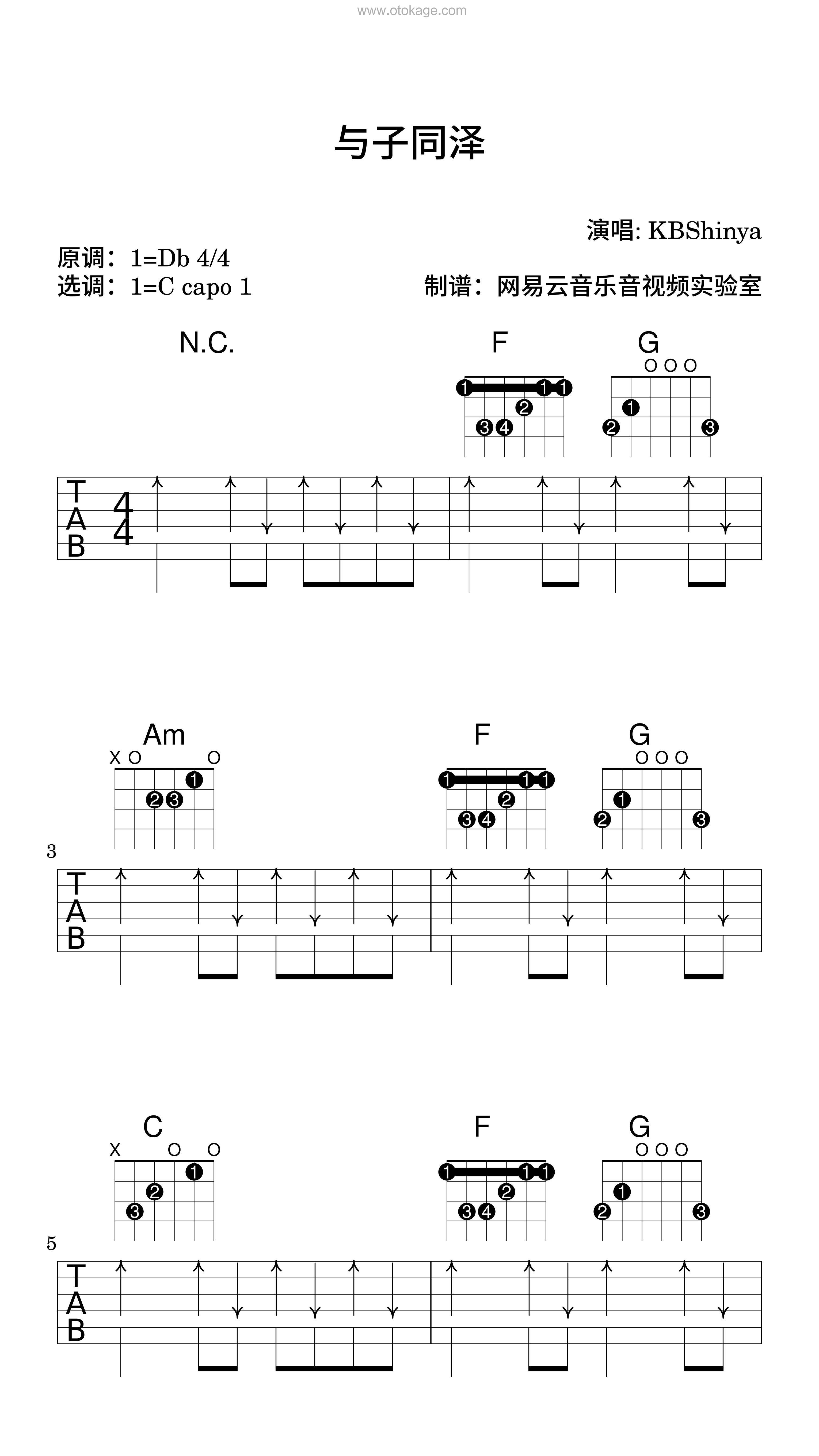 KBShinya《与子同泽吉他谱》降D调_旋律简单而动人