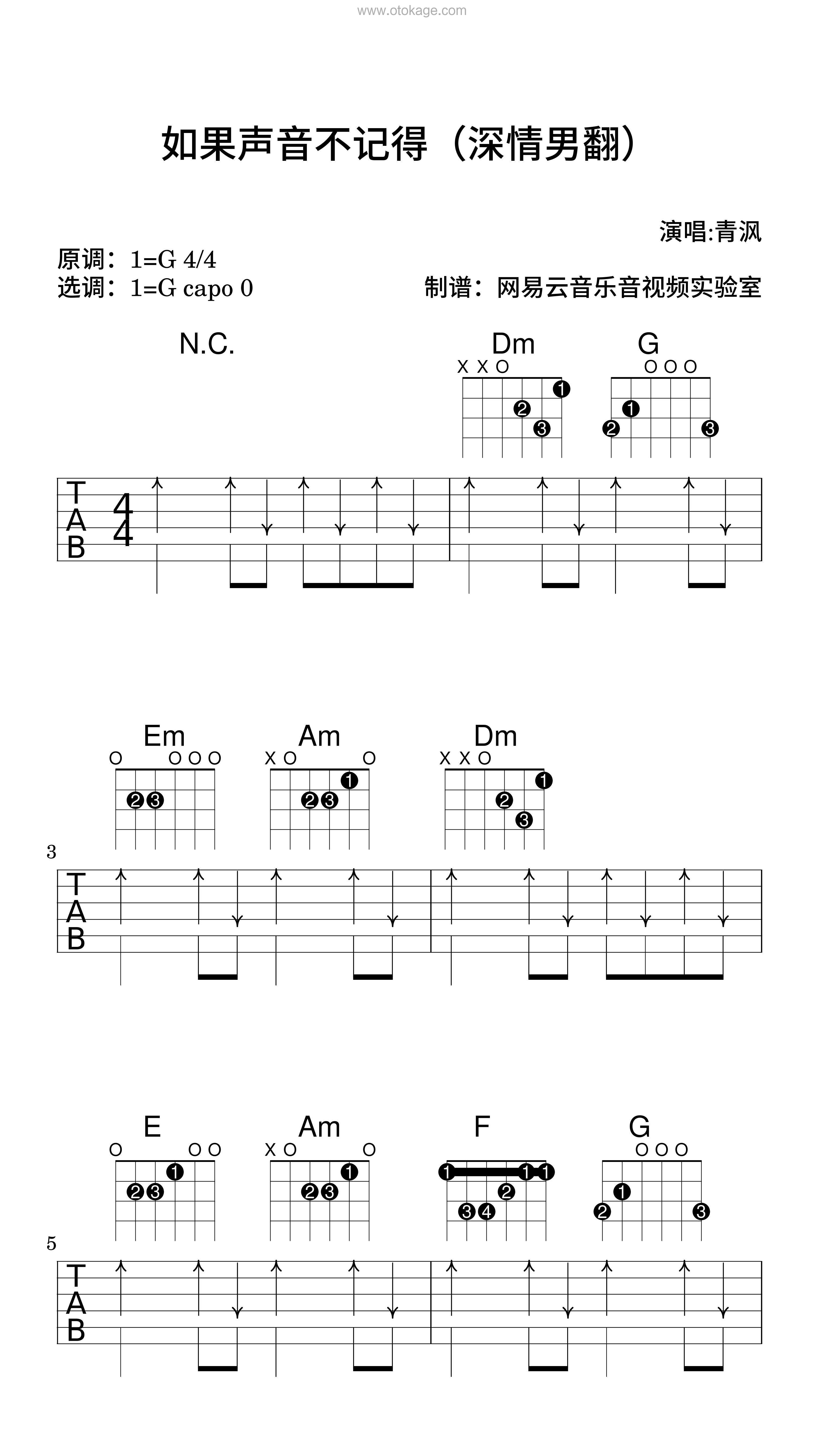 青沨《如果声音不记得（深情男翻）吉他谱》G调_编配精致感人