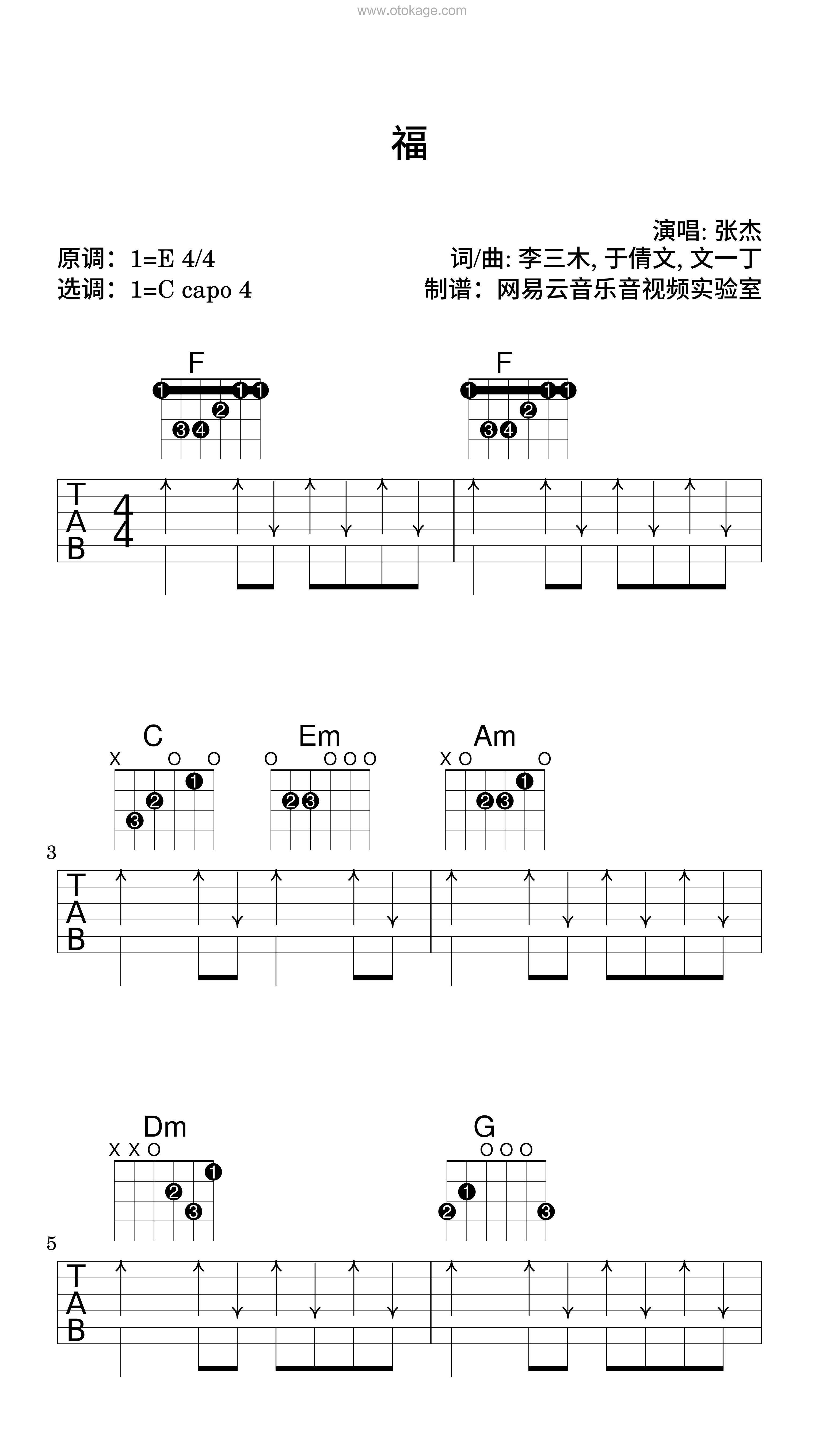 张杰《福吉他谱》E调_音符婉转动人