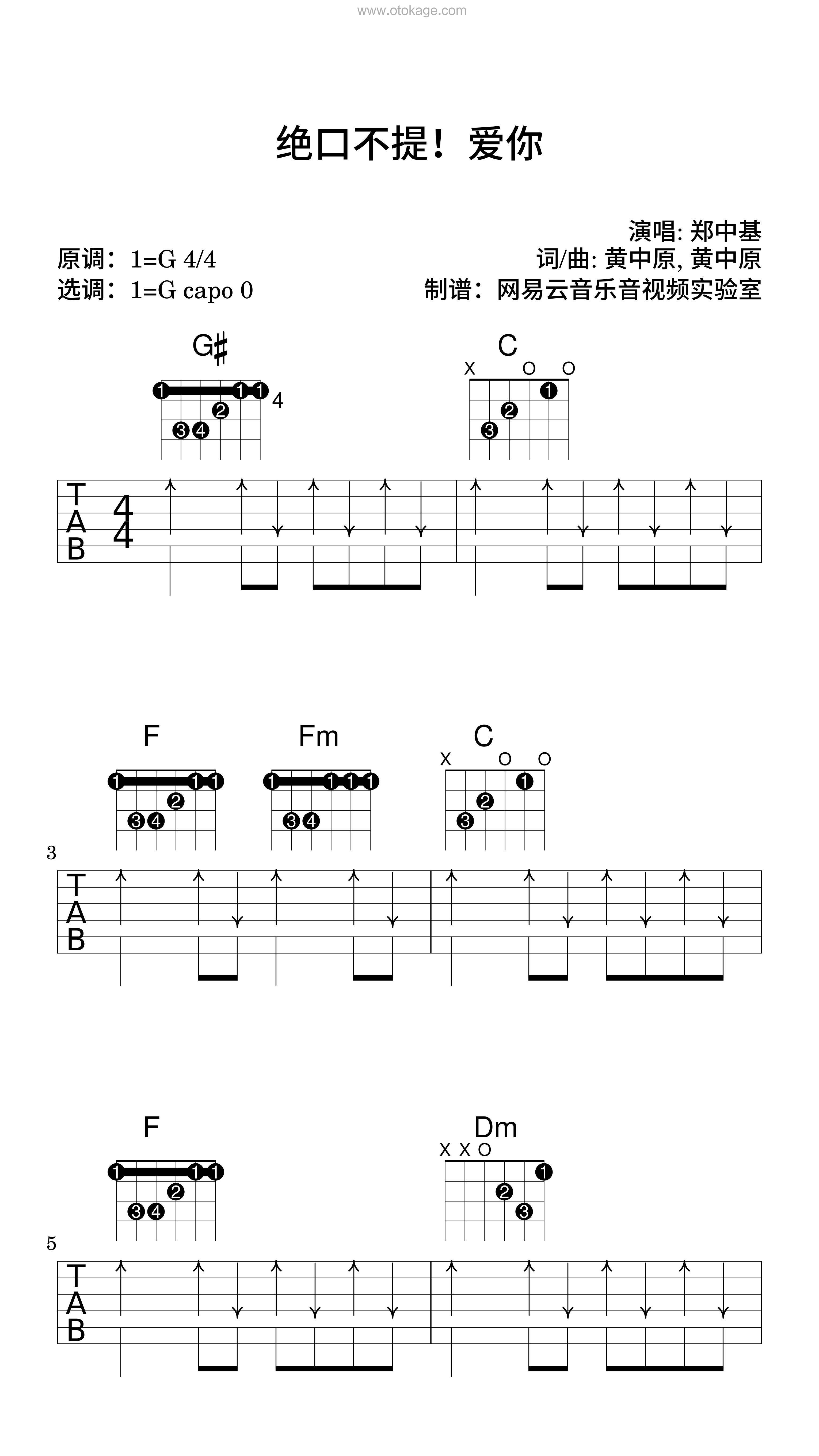 郑中基《绝口不提！爱你吉他谱》G调_旋律打动心灵