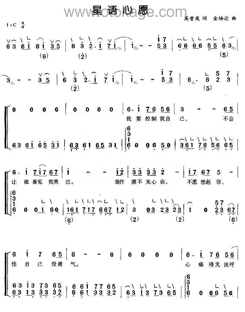 张柏芝《星语心愿古筝谱》C调_音符纯净如水