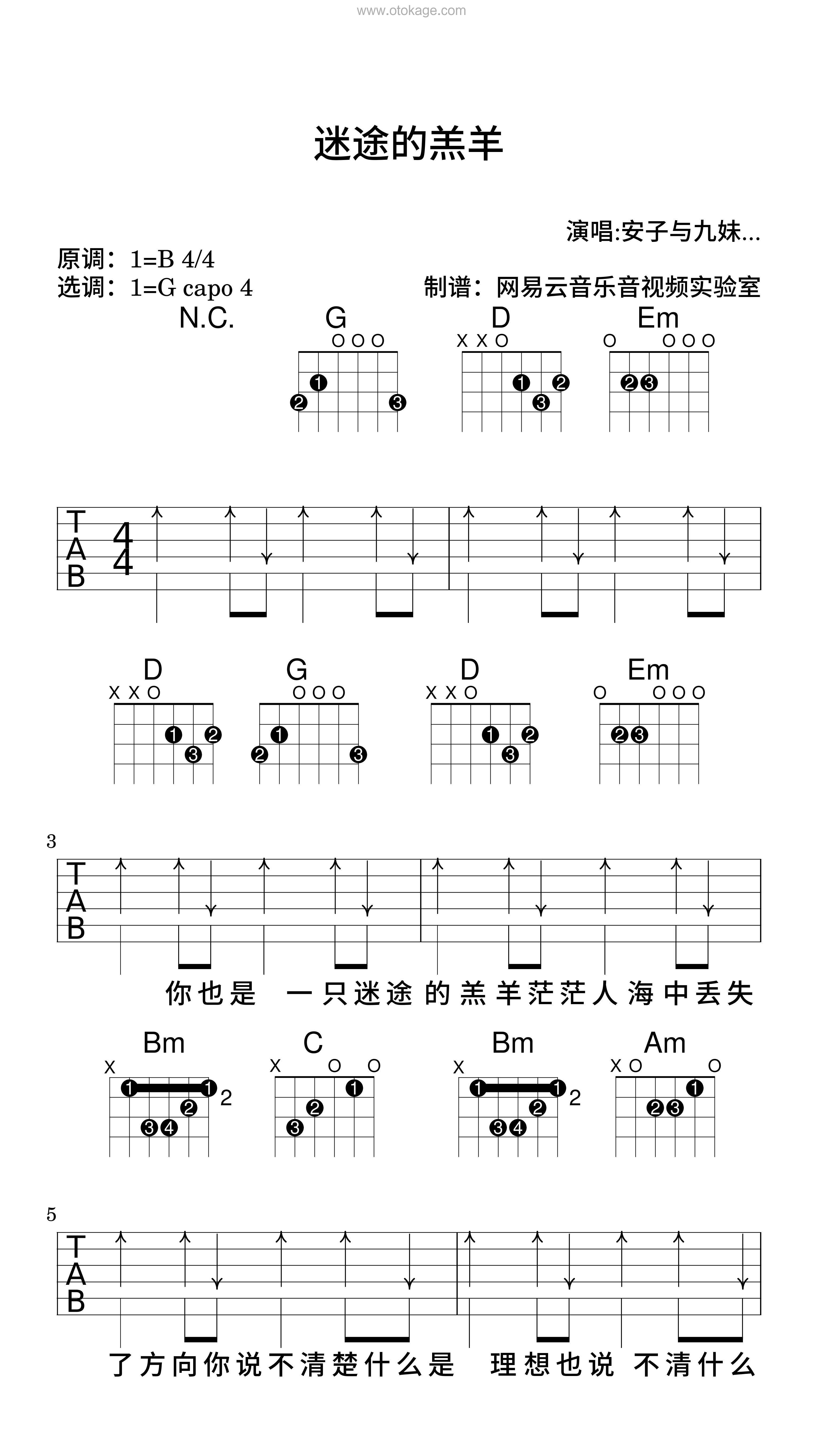 安子与九妹乐队《迷途的羔羊吉他谱》B调_旋律清新脱俗