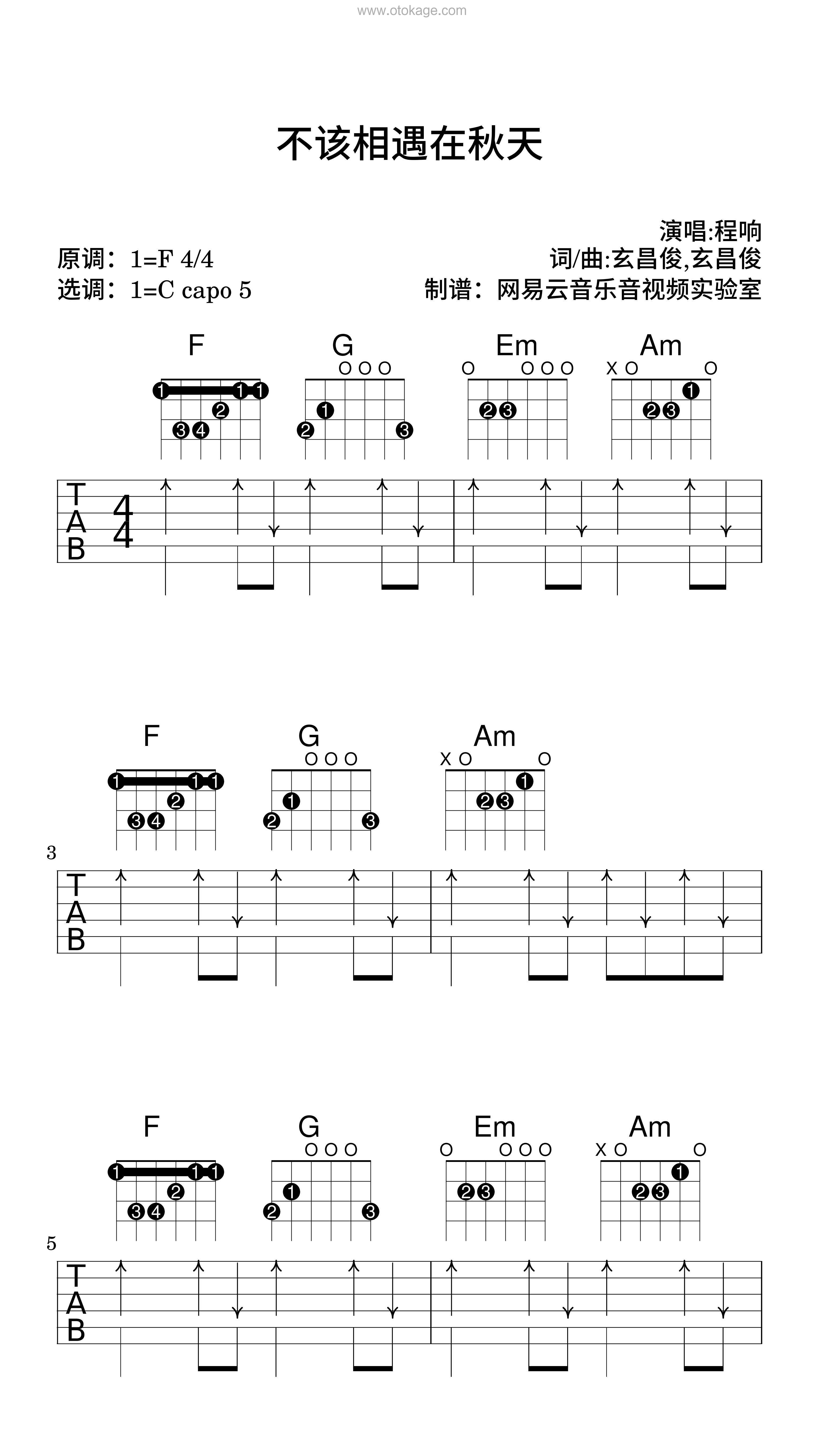 程响《不该相遇在秋天吉他谱》F调_旋律沁人心脾