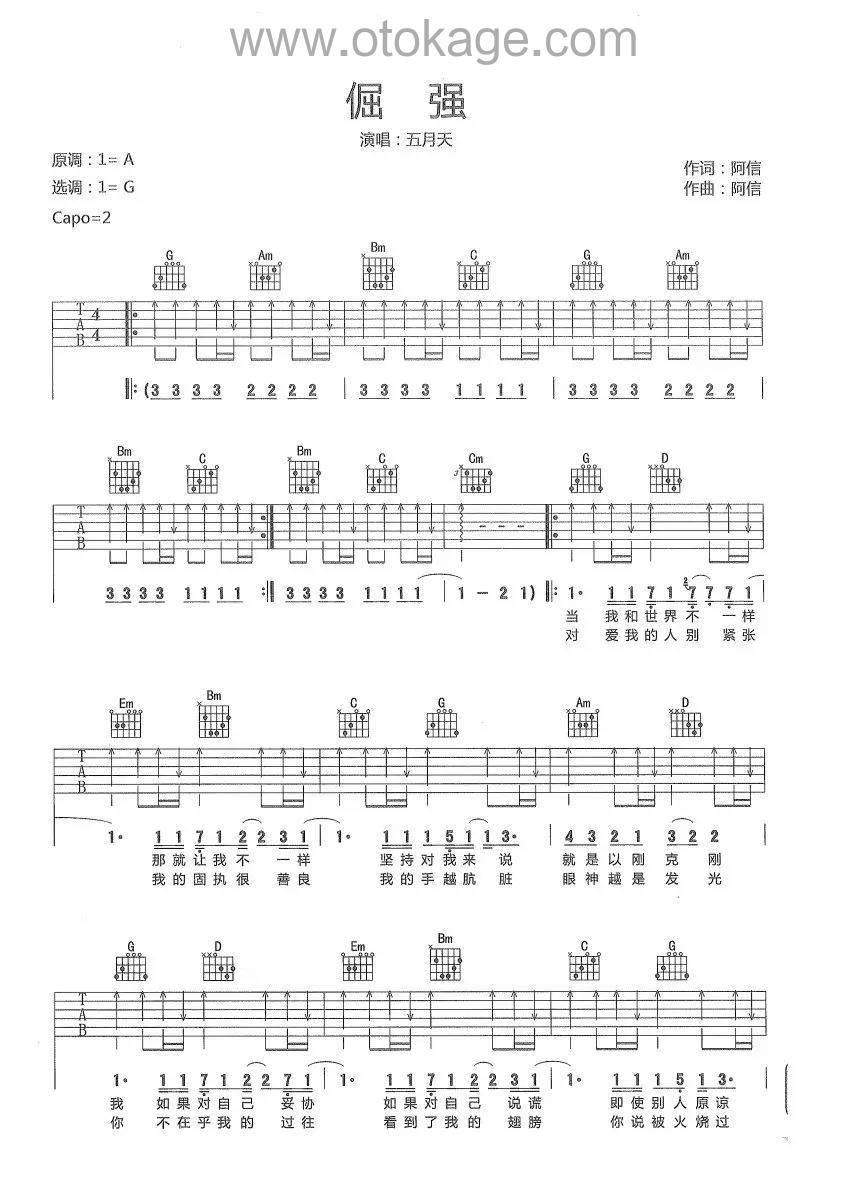 五月天《倔强吉他谱》A调_音符轻盈流畅