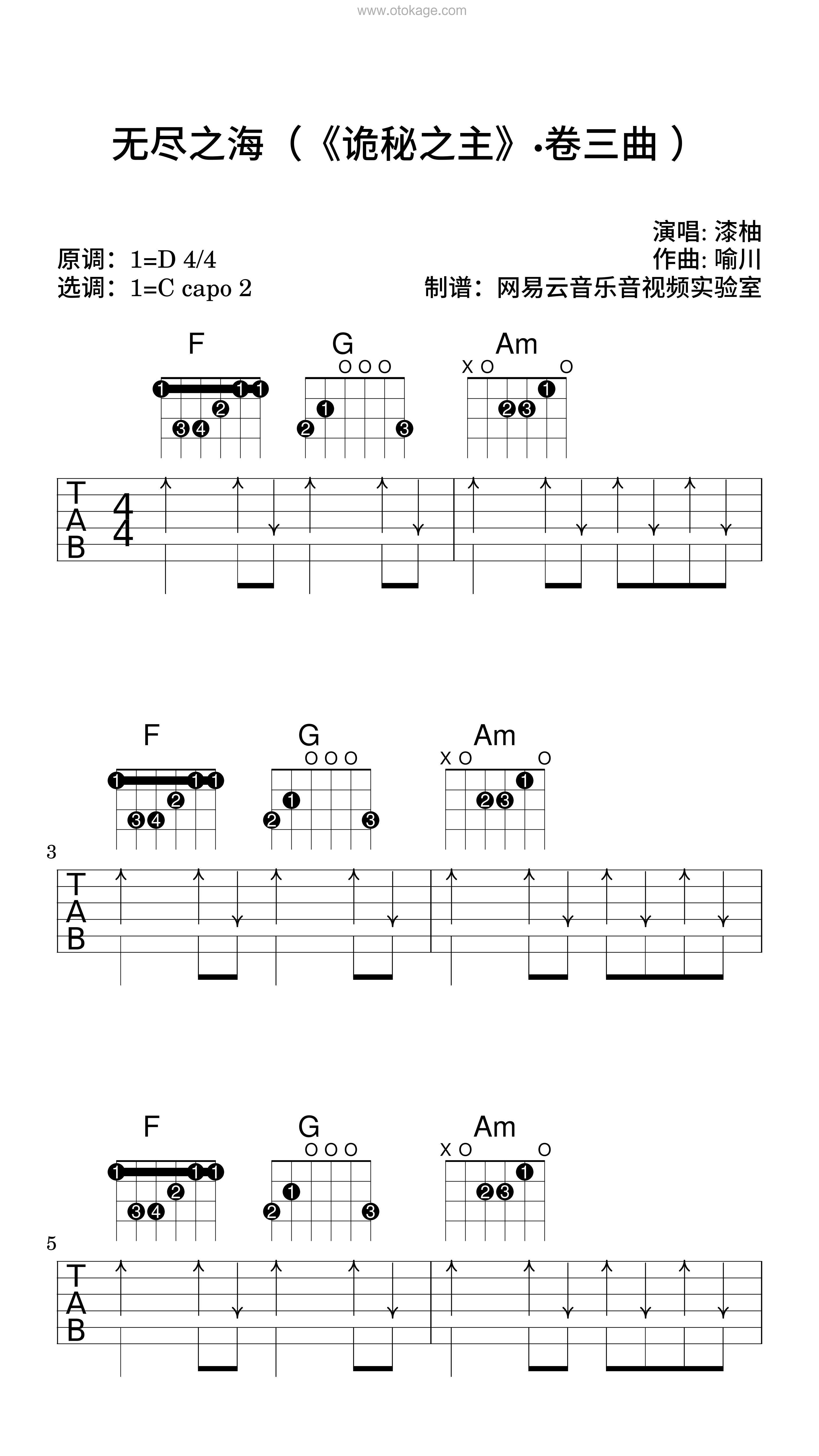 漆柚《无尽之海（《诡秘之主》·卷三曲 ）吉他谱》D调_完美融合情感
