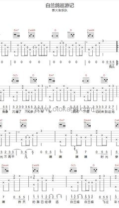 丢火车《白兰鸽巡游记吉他谱》G调_动人心弦的版本