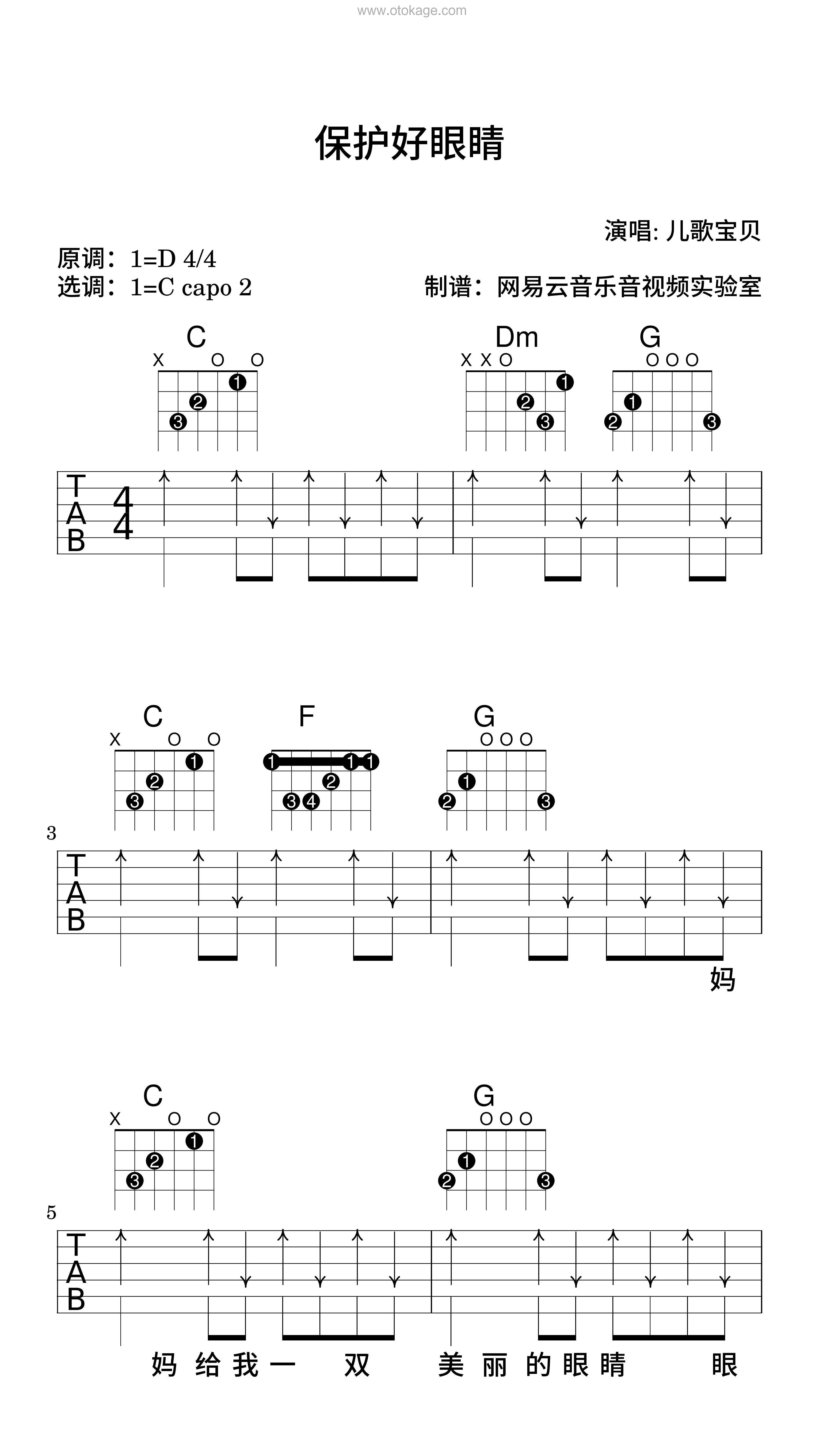 儿歌宝贝《保护好眼睛吉他谱》D调_音符与情感共鸣