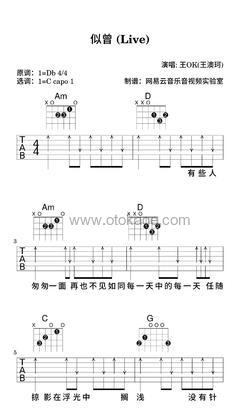 王OK《似曾 (Live)吉他谱》降D调_编配极具感染力