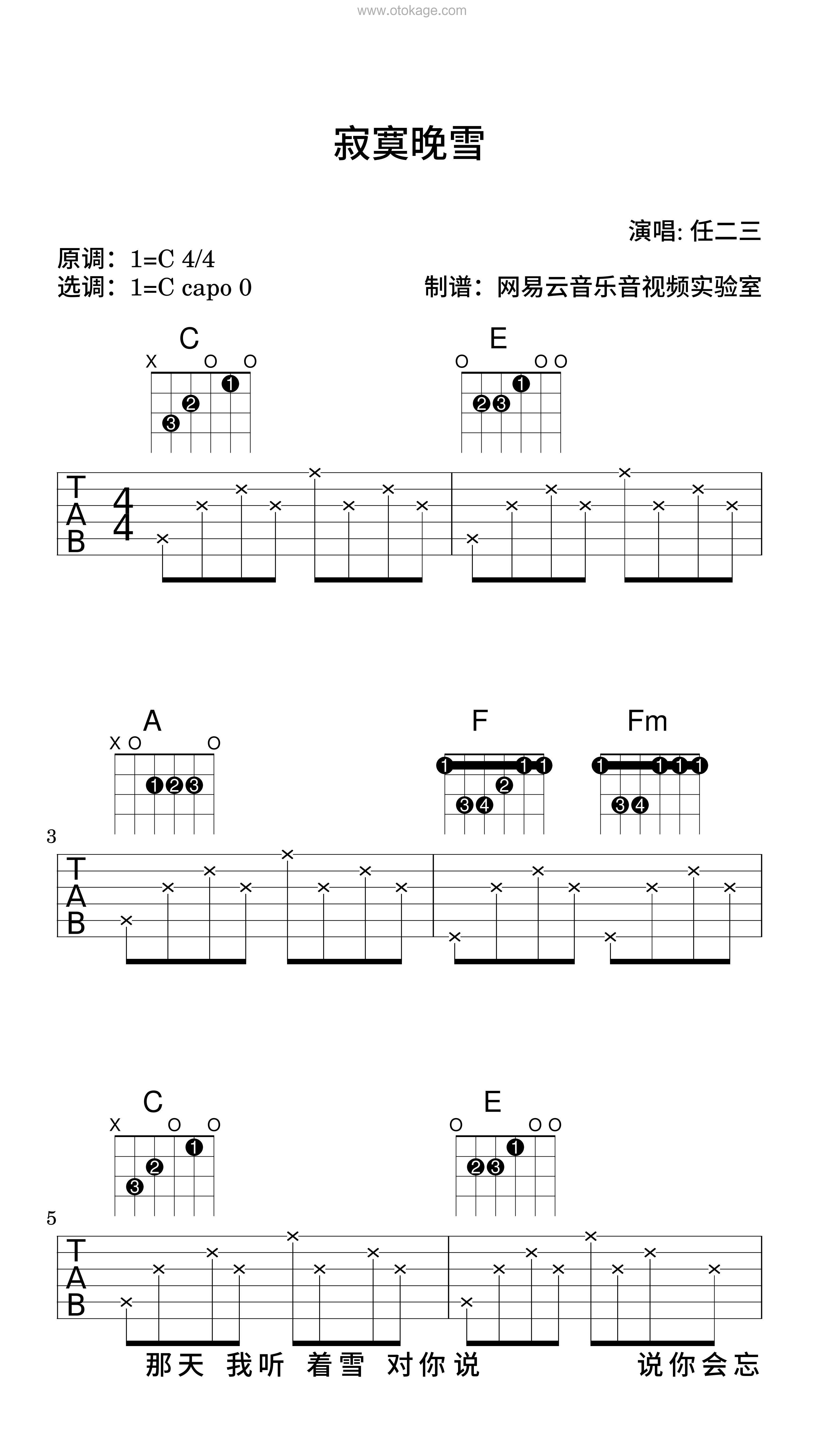 任二三《寂寞晚雪吉他谱》C调_旋律空灵飘逸