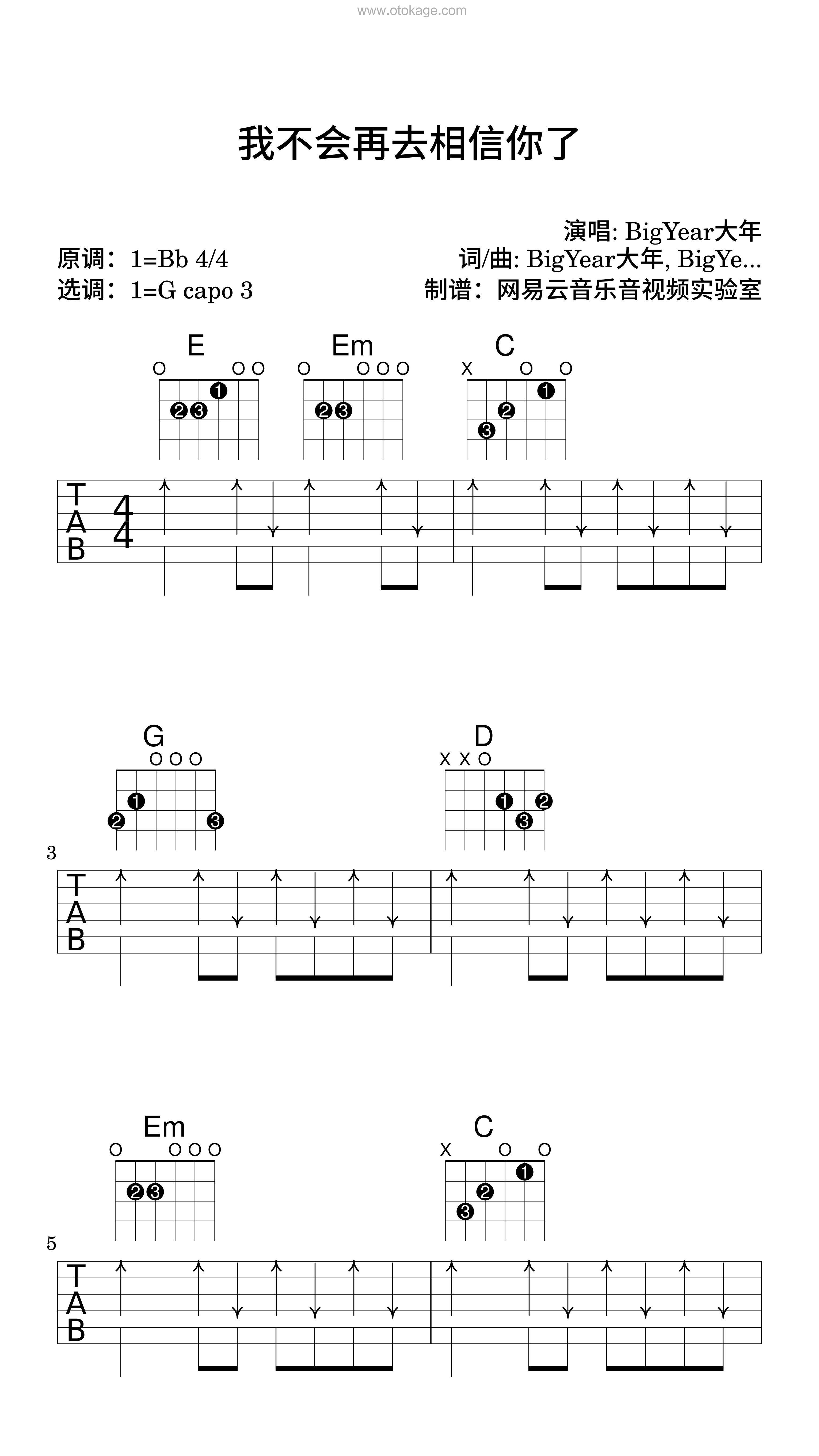 BigYear大年《我不会再去相信你了吉他谱》降B调_音符与情感共鸣