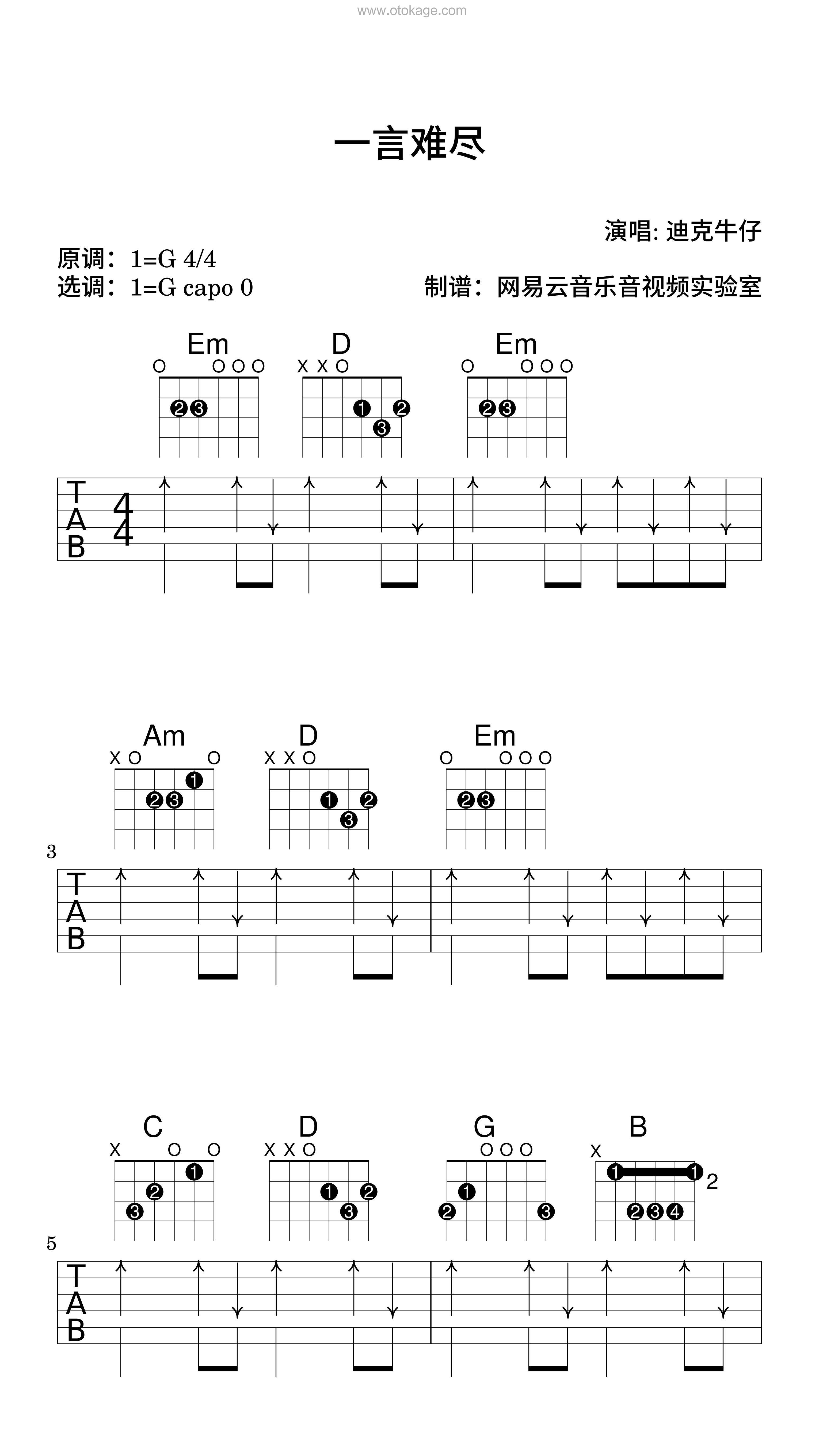 迪克牛仔《一言难尽吉他谱》G调_旋律流畅自然