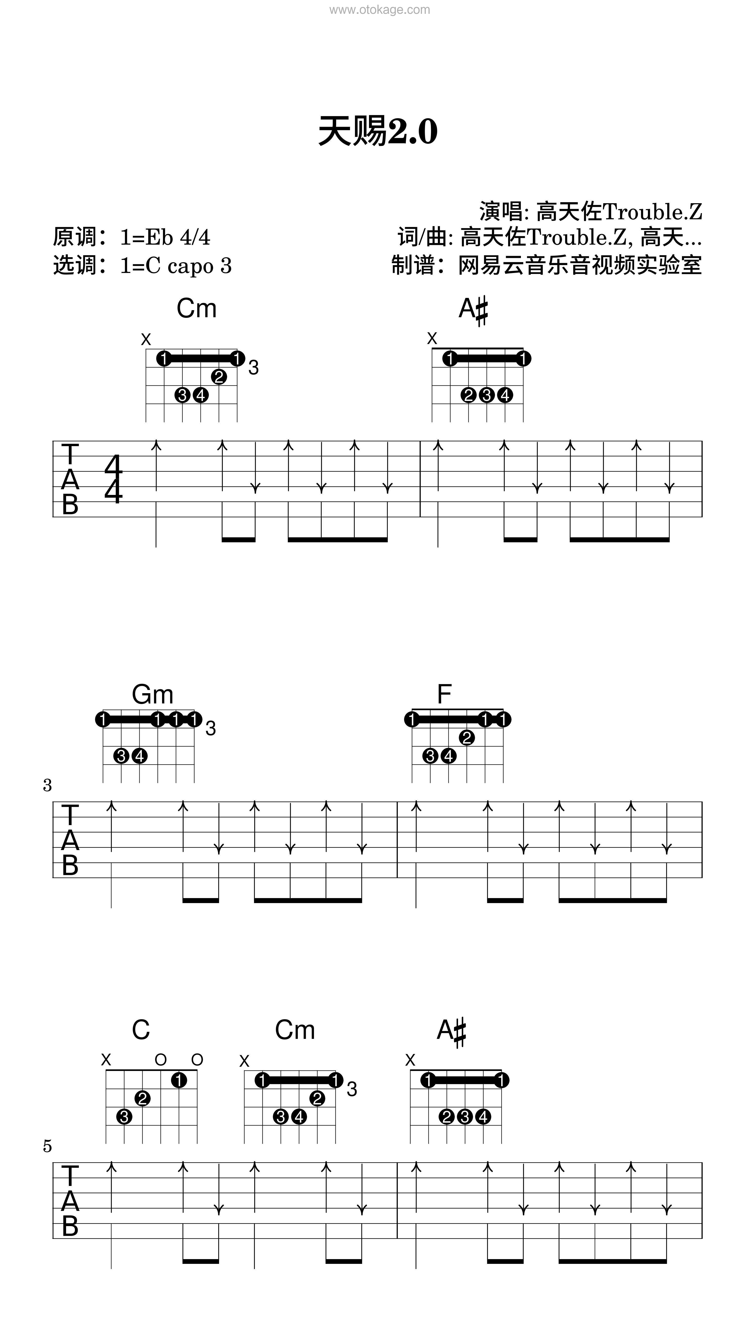 高天佐Trouble.Z《天赐2.0吉他谱》降E调_编曲充满温情