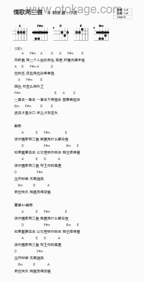 郭顶《情歌两三首吉他谱》B调_音乐纯净感人