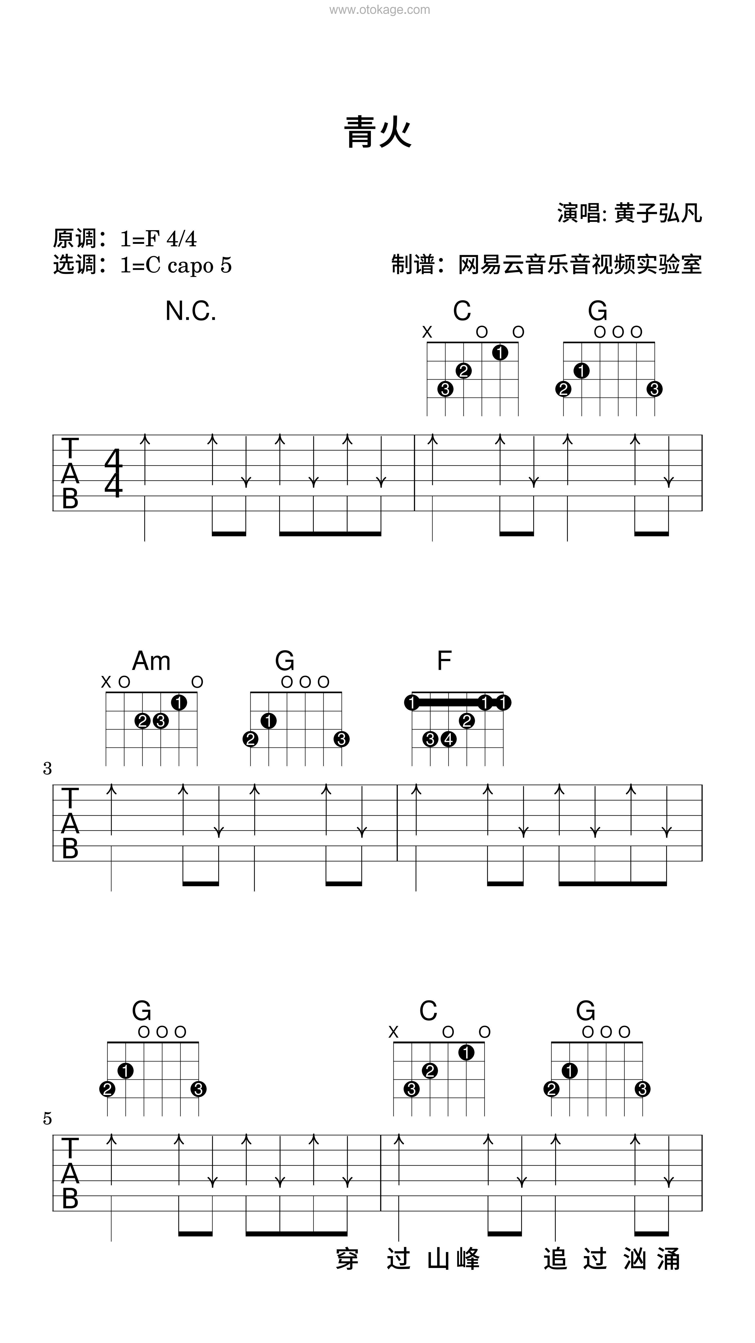 黄子弘凡《青火吉他谱》F调_悠扬婉转的旋律