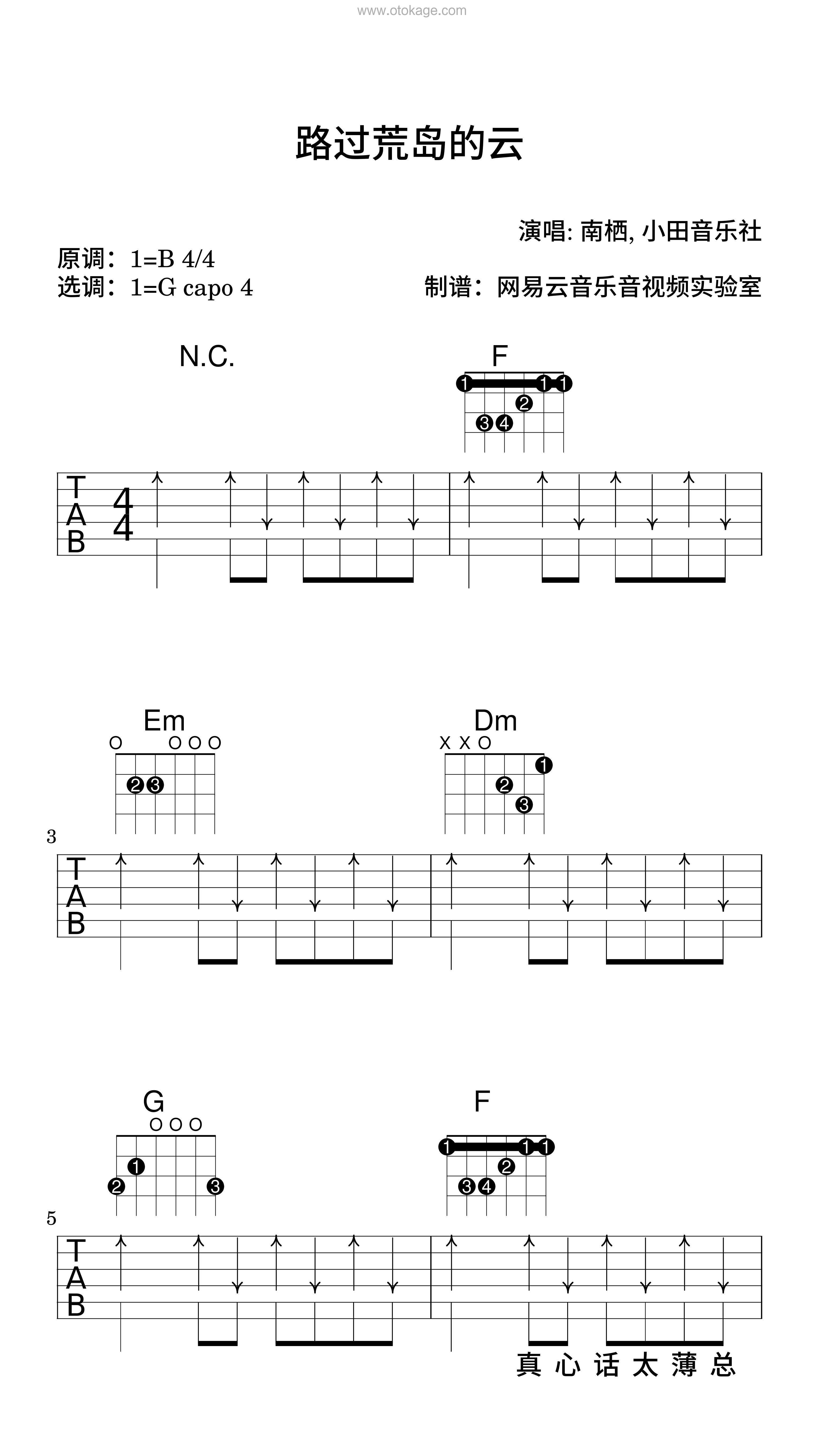 南栖,小田音乐社《路过荒岛的云吉他谱》B调_完美的声线搭配