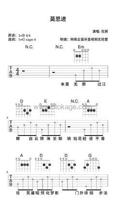 花粥《莫思进吉他谱》B调_完美平衡的音调