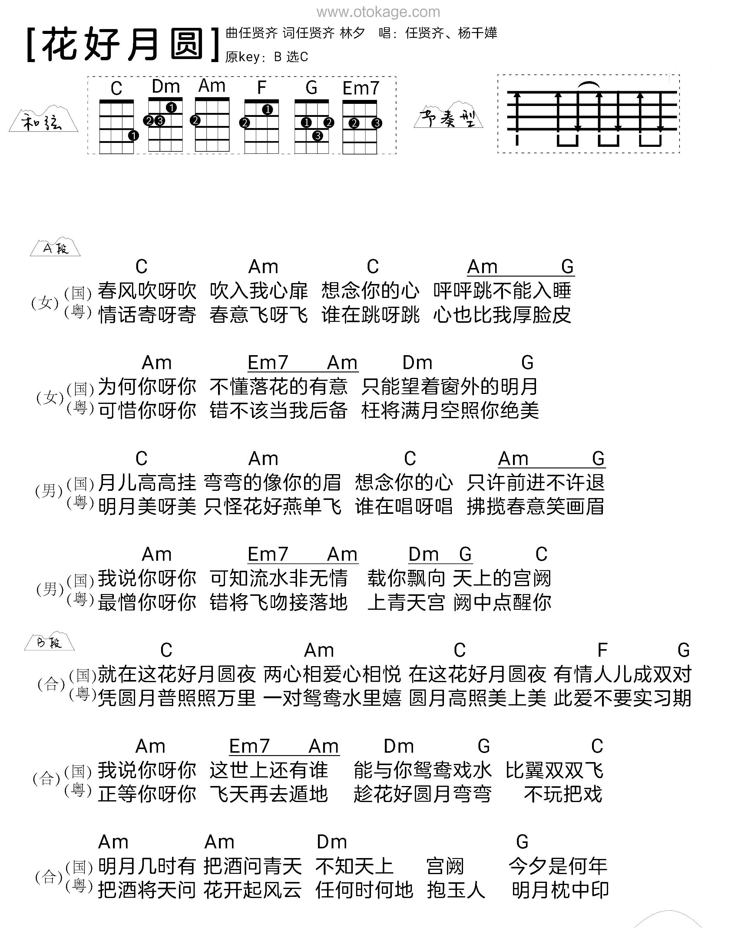 杨千嬅,任贤齐《花好月圆夜其他谱》C调_节奏舒缓而温柔