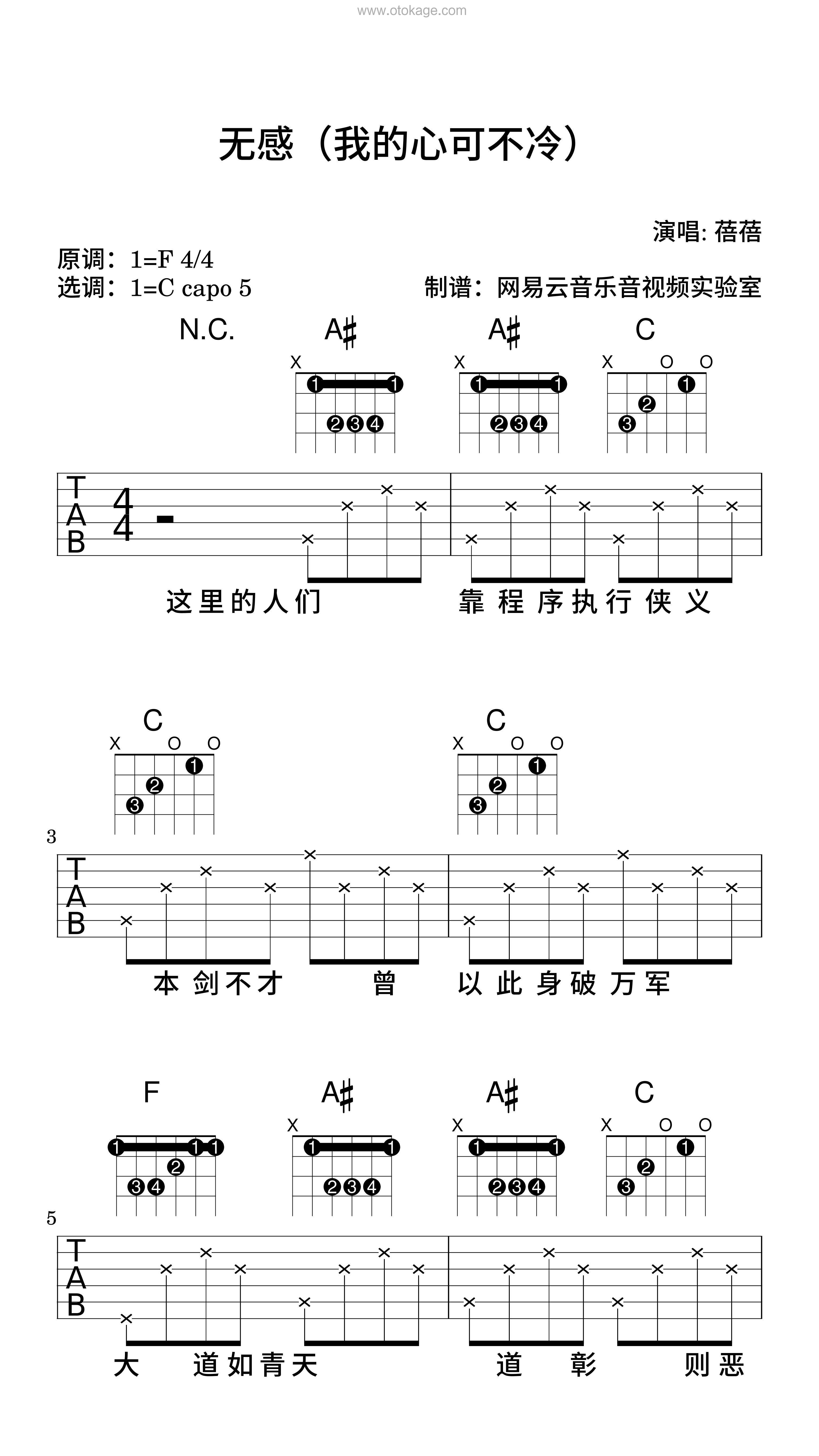 蓓蓓《无感（我的心可不冷）吉他谱》F调_编配细致入微