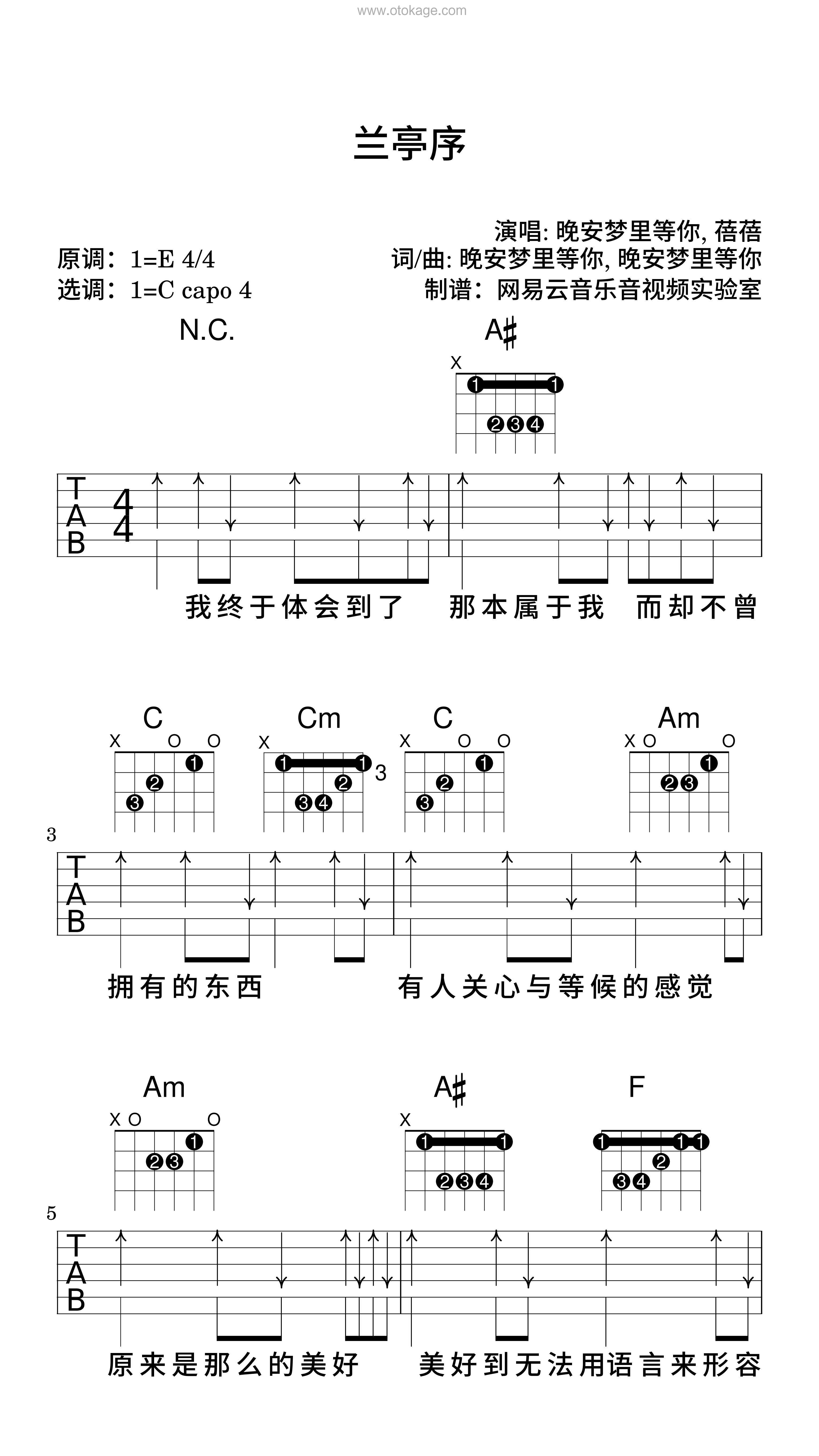 詠远明天见,蓓蓓《兰亭序吉他谱》E调_动人心弦的版本