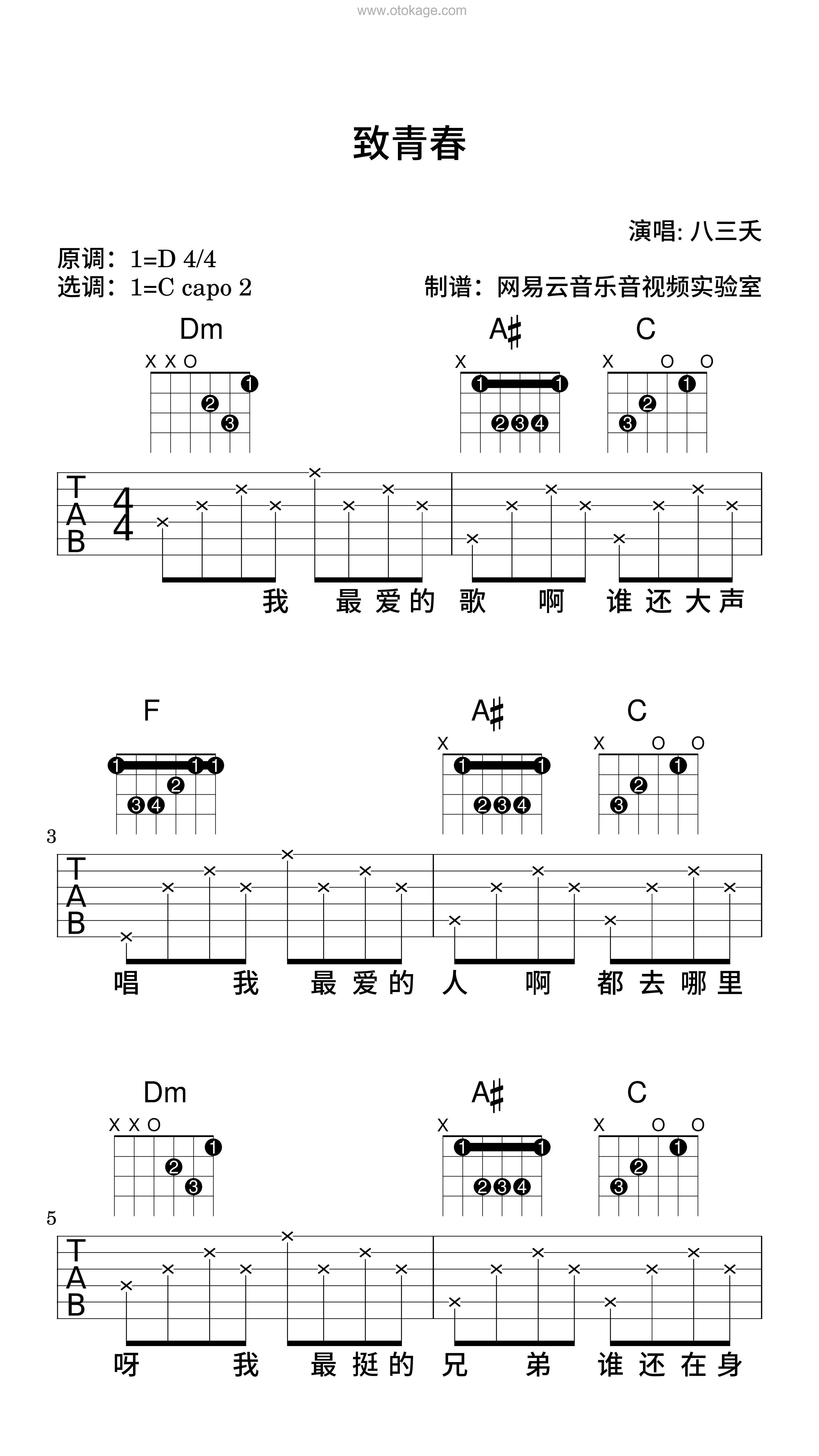 八三夭《致青春吉他谱》D调_让人沉醉其中