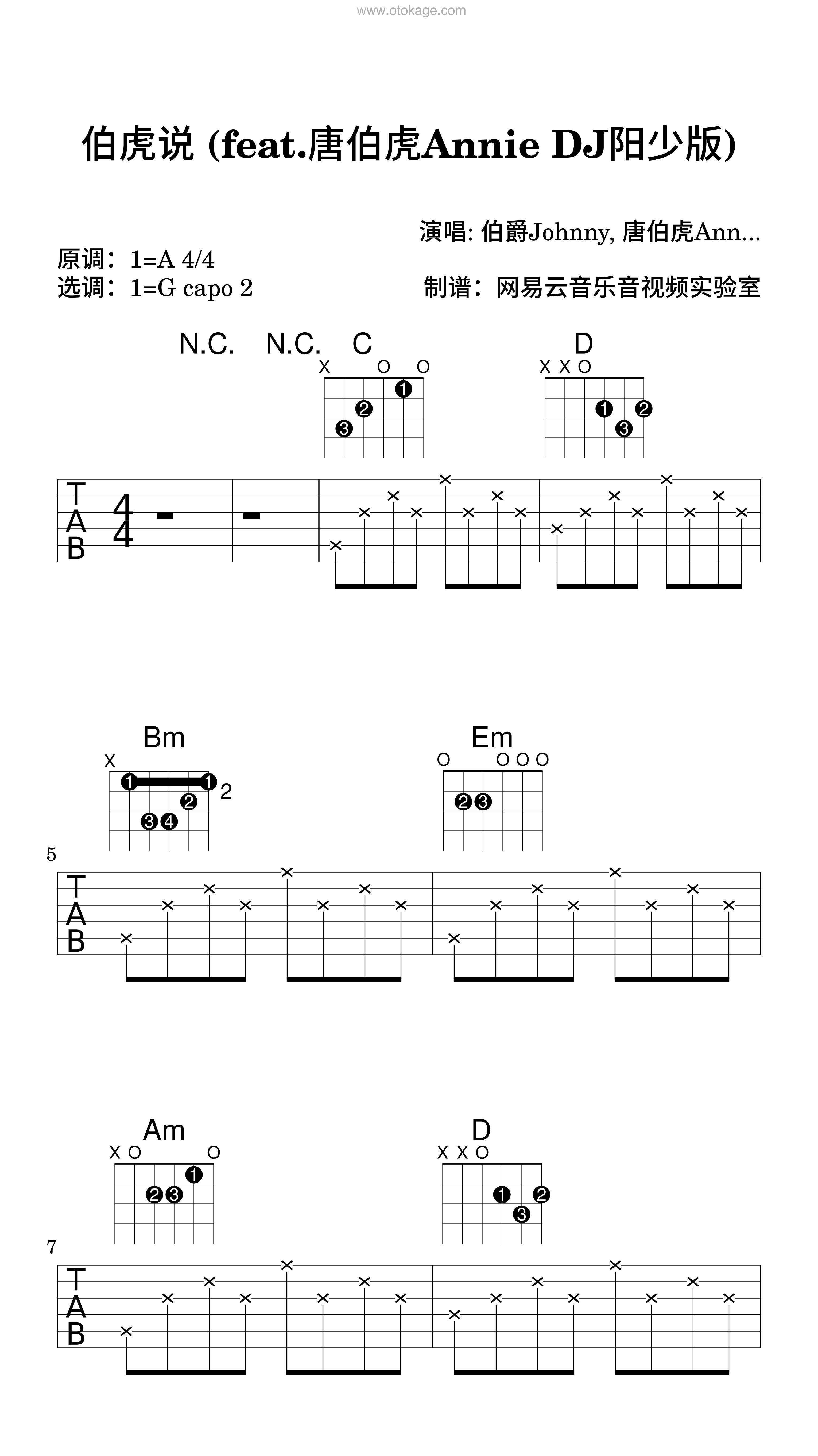 伯爵Johnny,唐伯虎Annie《伯虎说 (feat.唐伯虎Annie DJ阳少版)吉他谱》A调_旋律自然流畅
