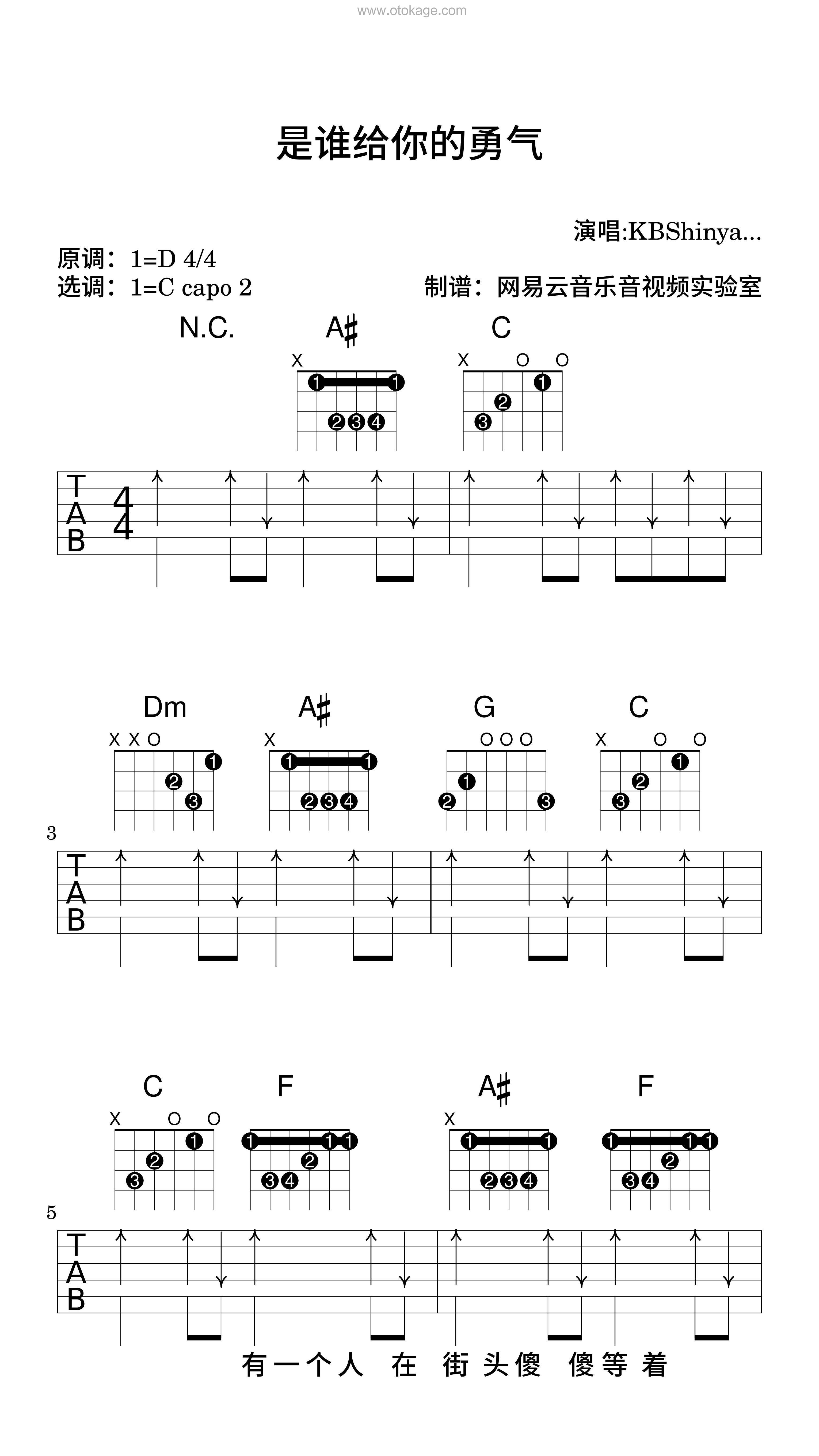 KBShinya《是谁给你的勇气吉他谱》D调_旋律充满温情